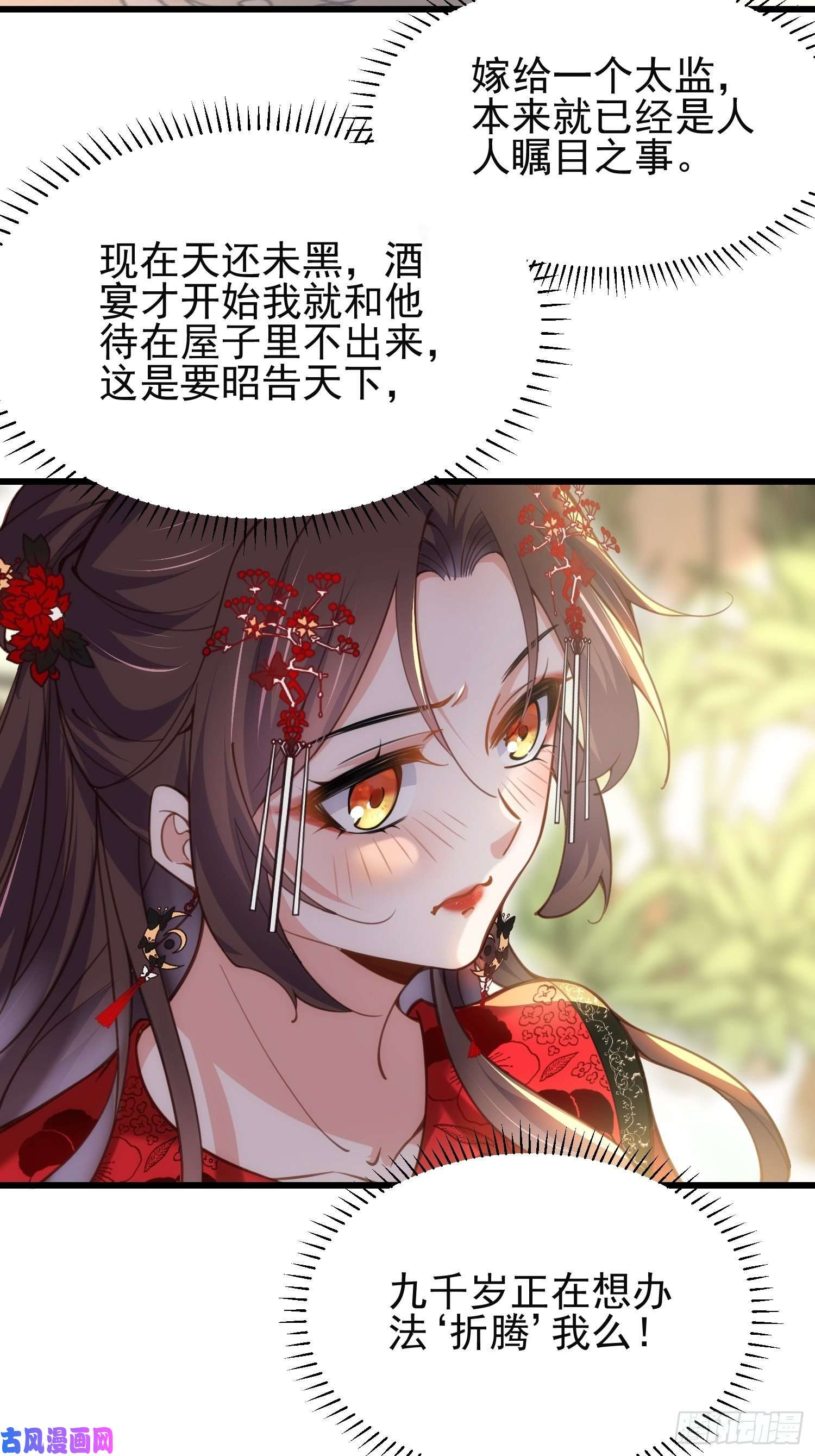 宦妃天下第201话 兴奋到睡不着