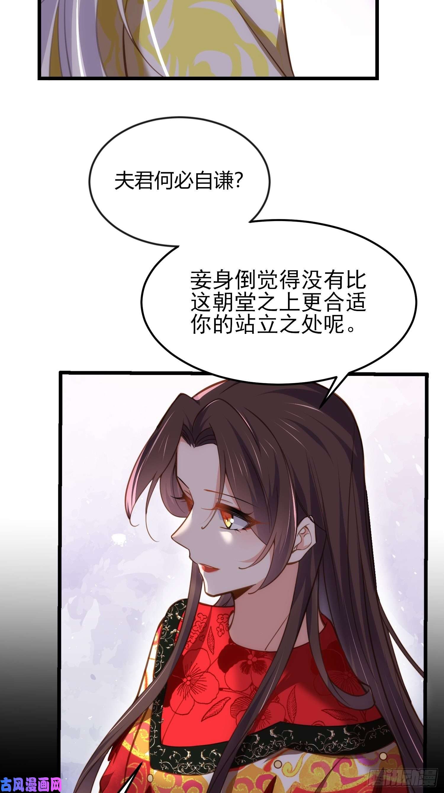 宦妃天下第201话 兴奋到睡不着