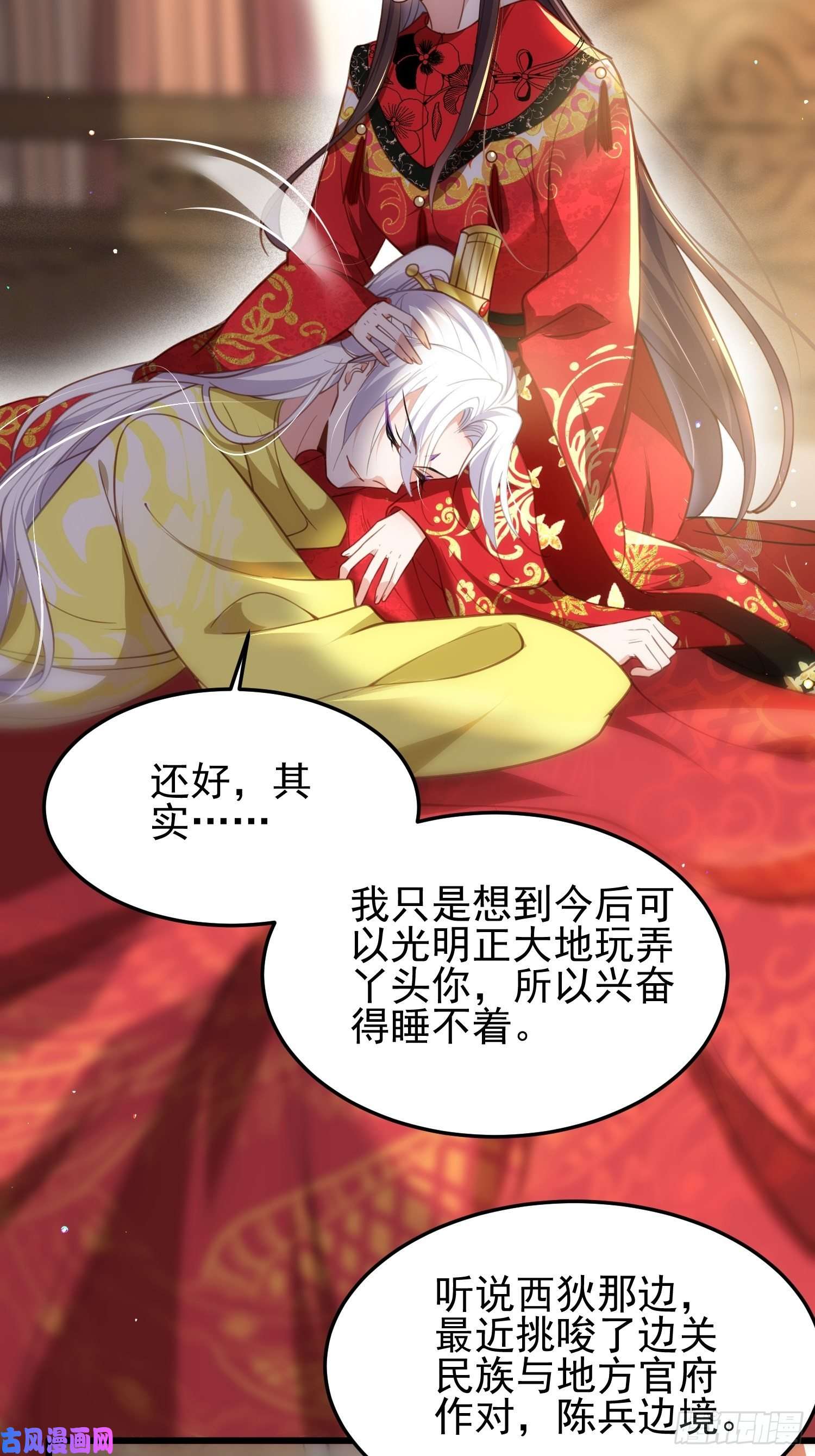 宦妃天下第201话 兴奋到睡不着