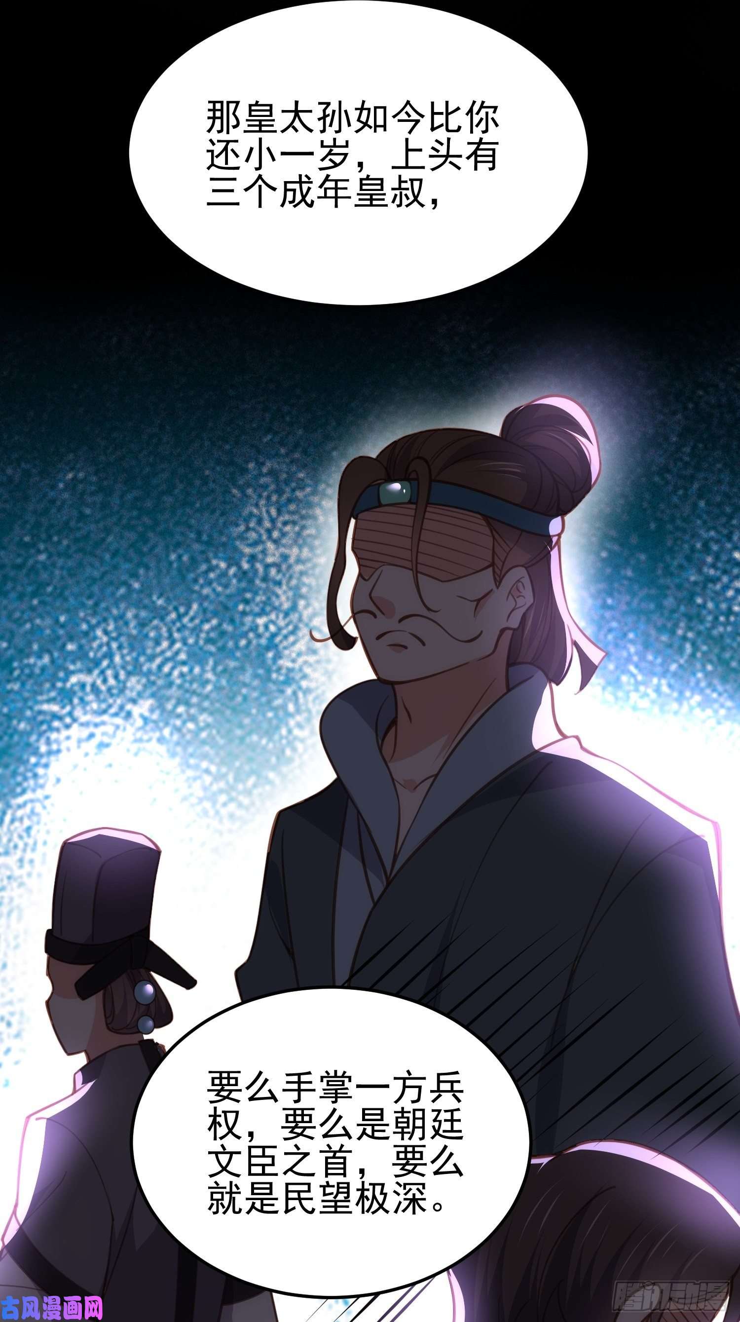 宦妃天下第201话 兴奋到睡不着