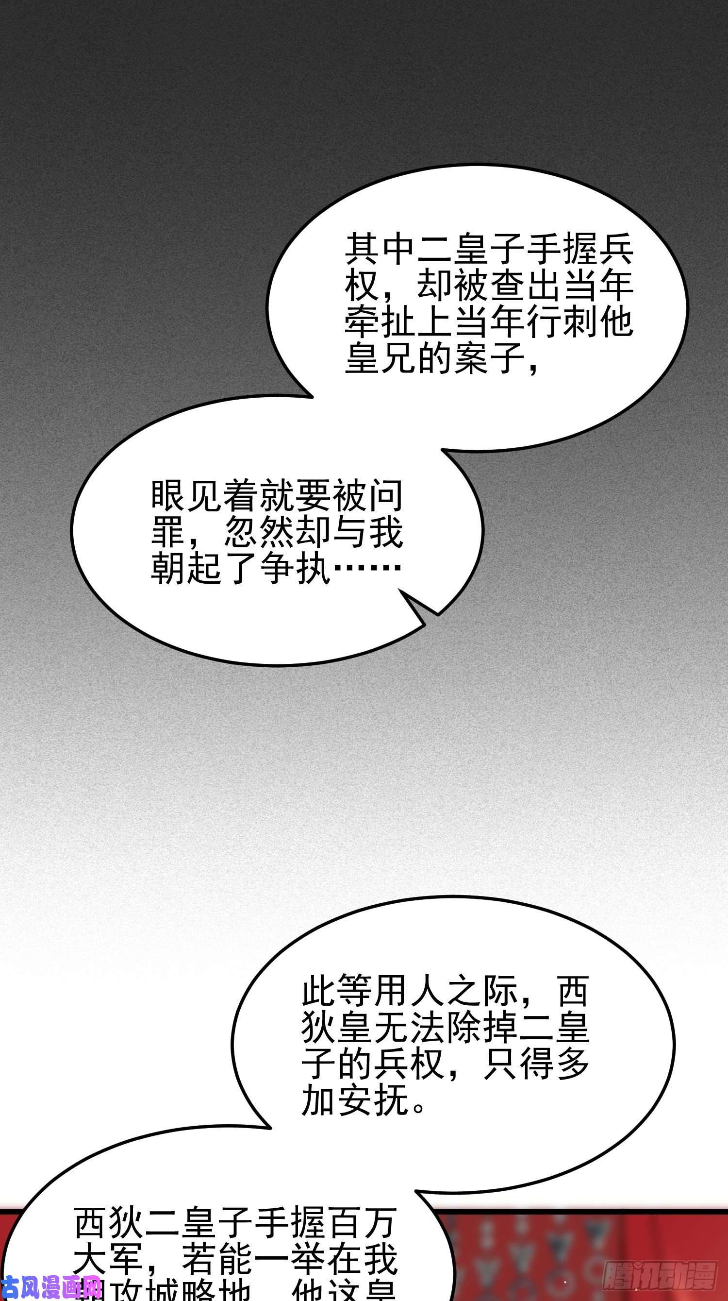 宦妃天下第201话 兴奋到睡不着