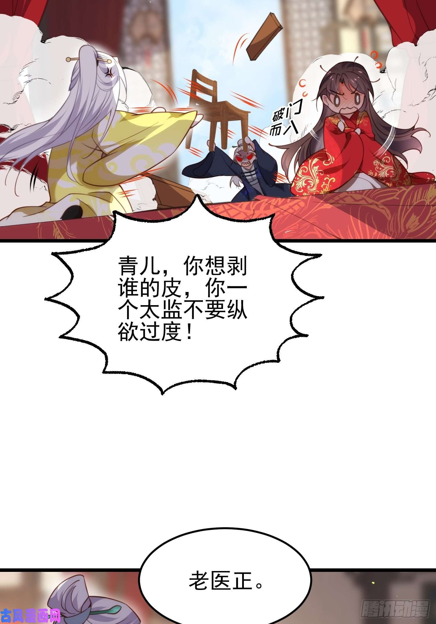 宦妃天下第202话 你是男人吗