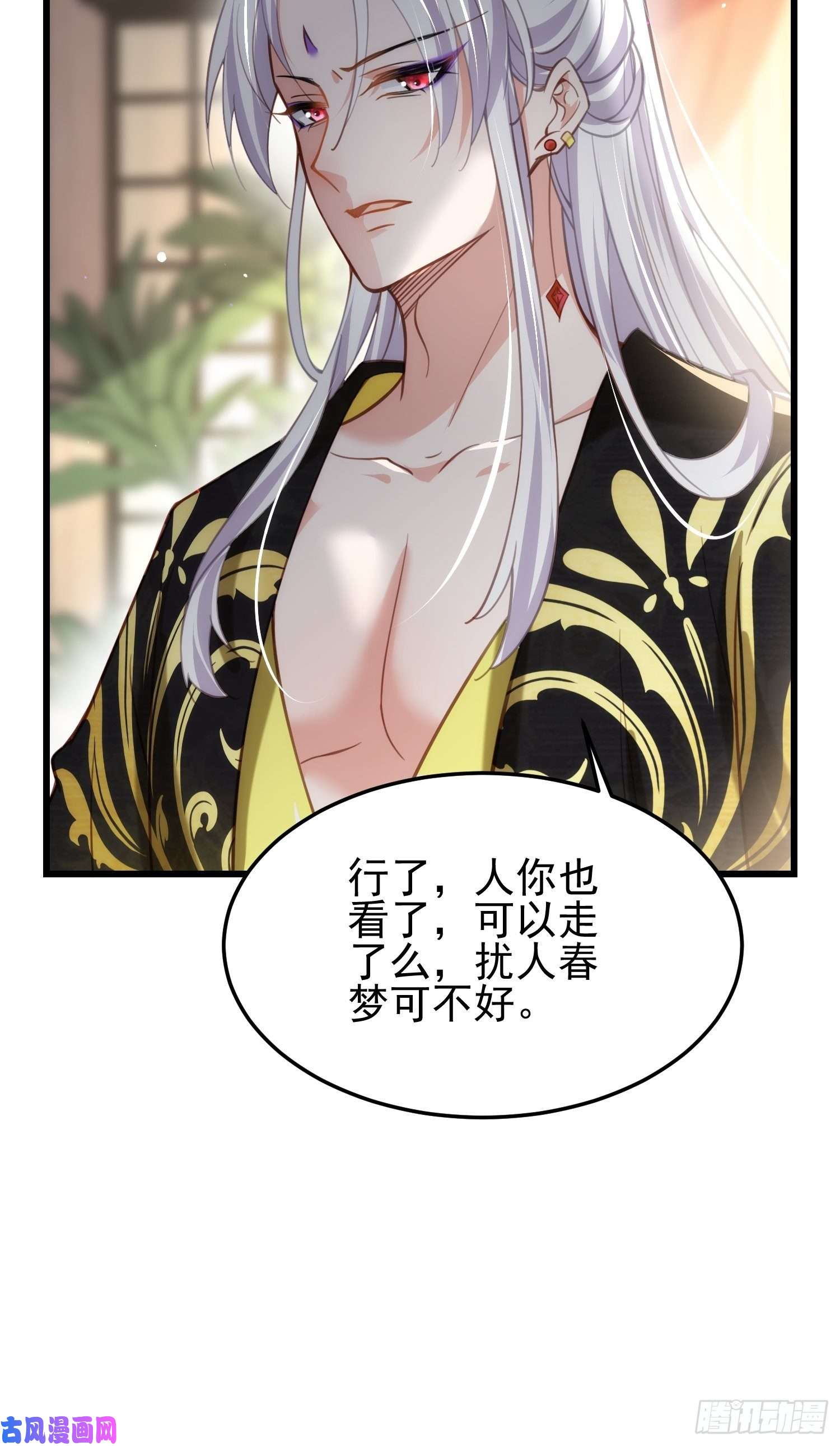 宦妃天下第202话 你是男人吗