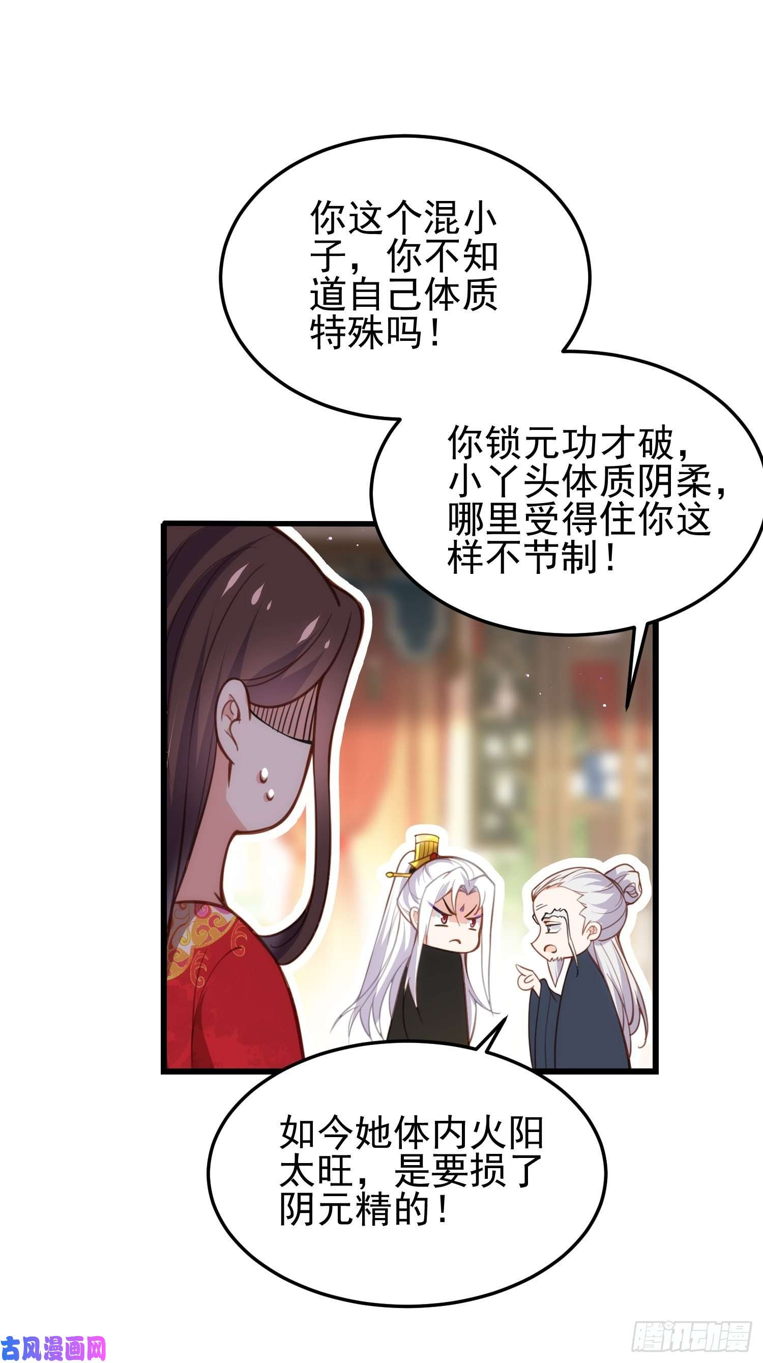 宦妃天下第202话 你是男人吗