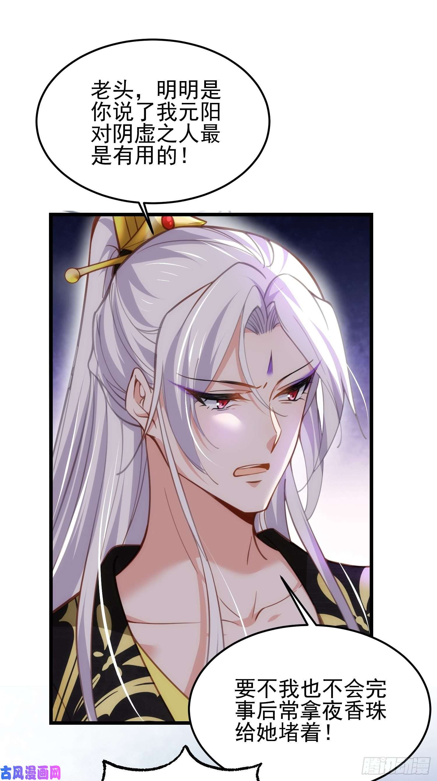 宦妃天下第202话 你是男人吗