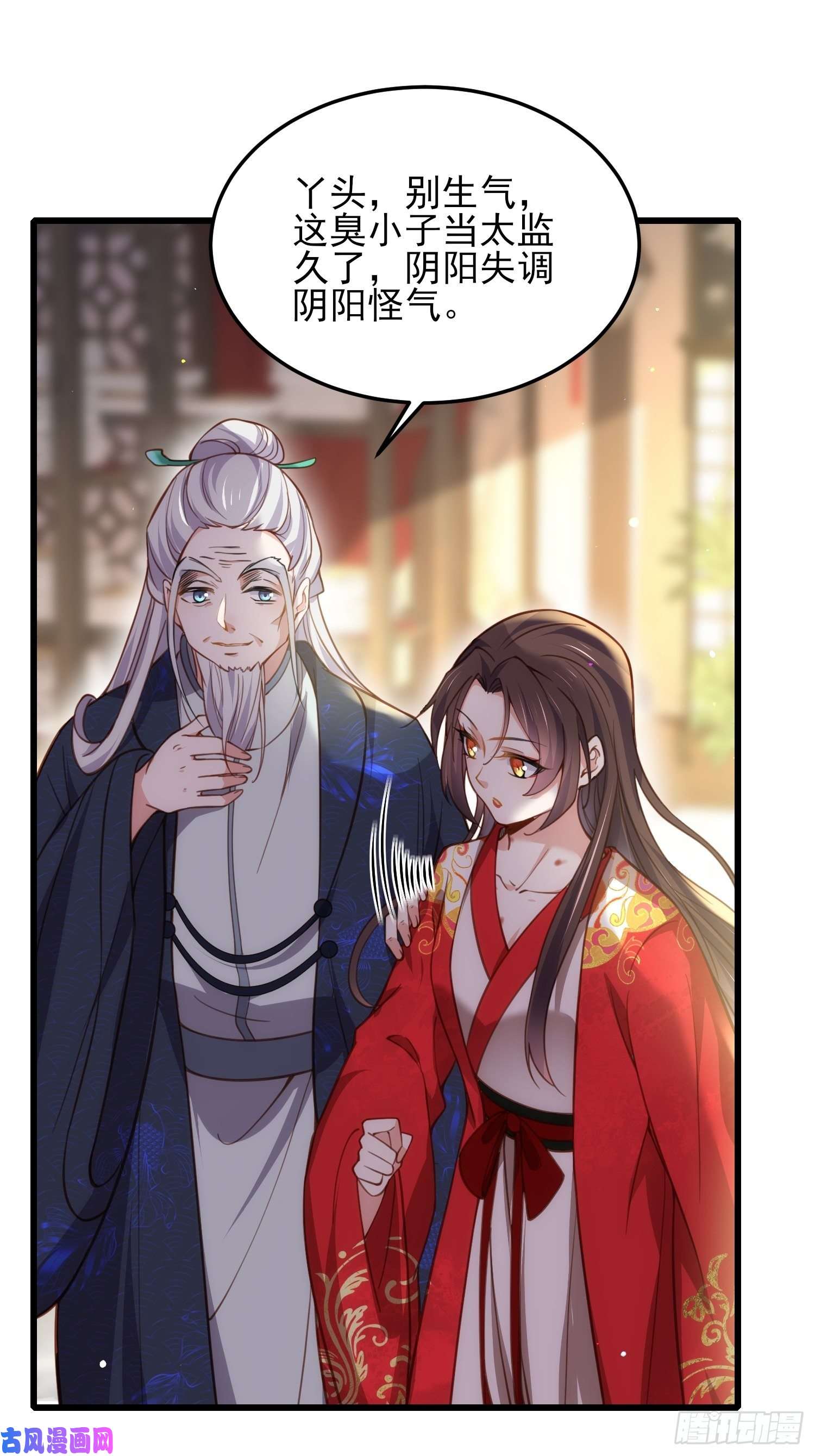 宦妃天下第202话 你是男人吗