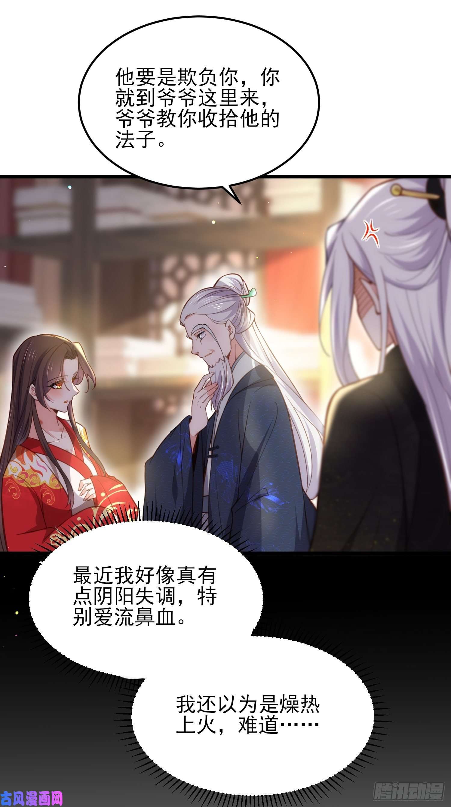 宦妃天下第202话 你是男人吗