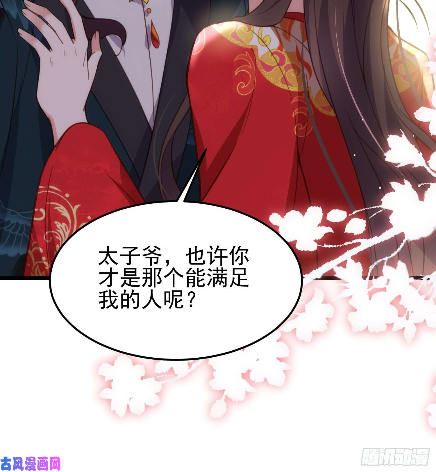 宦妃天下第203话 全往本座的洞房钻