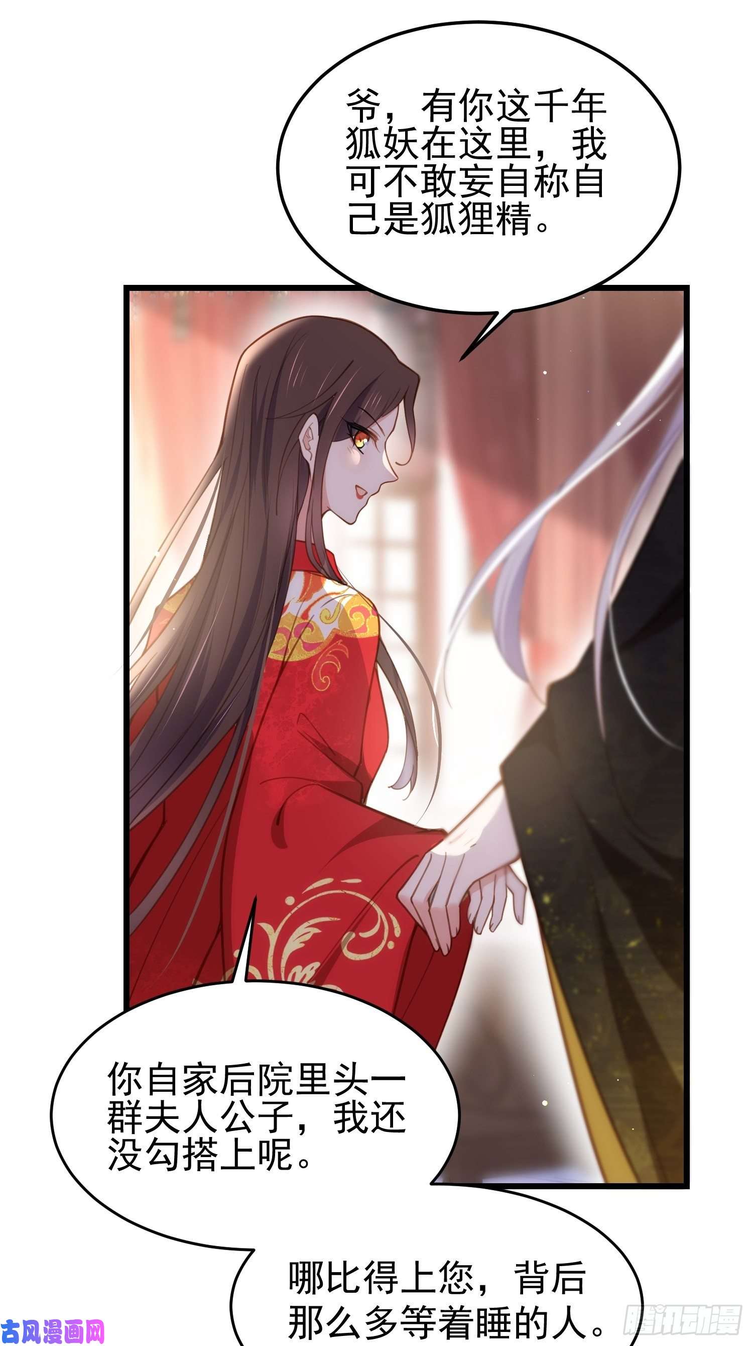 宦妃天下第203话 全往本座的洞房钻