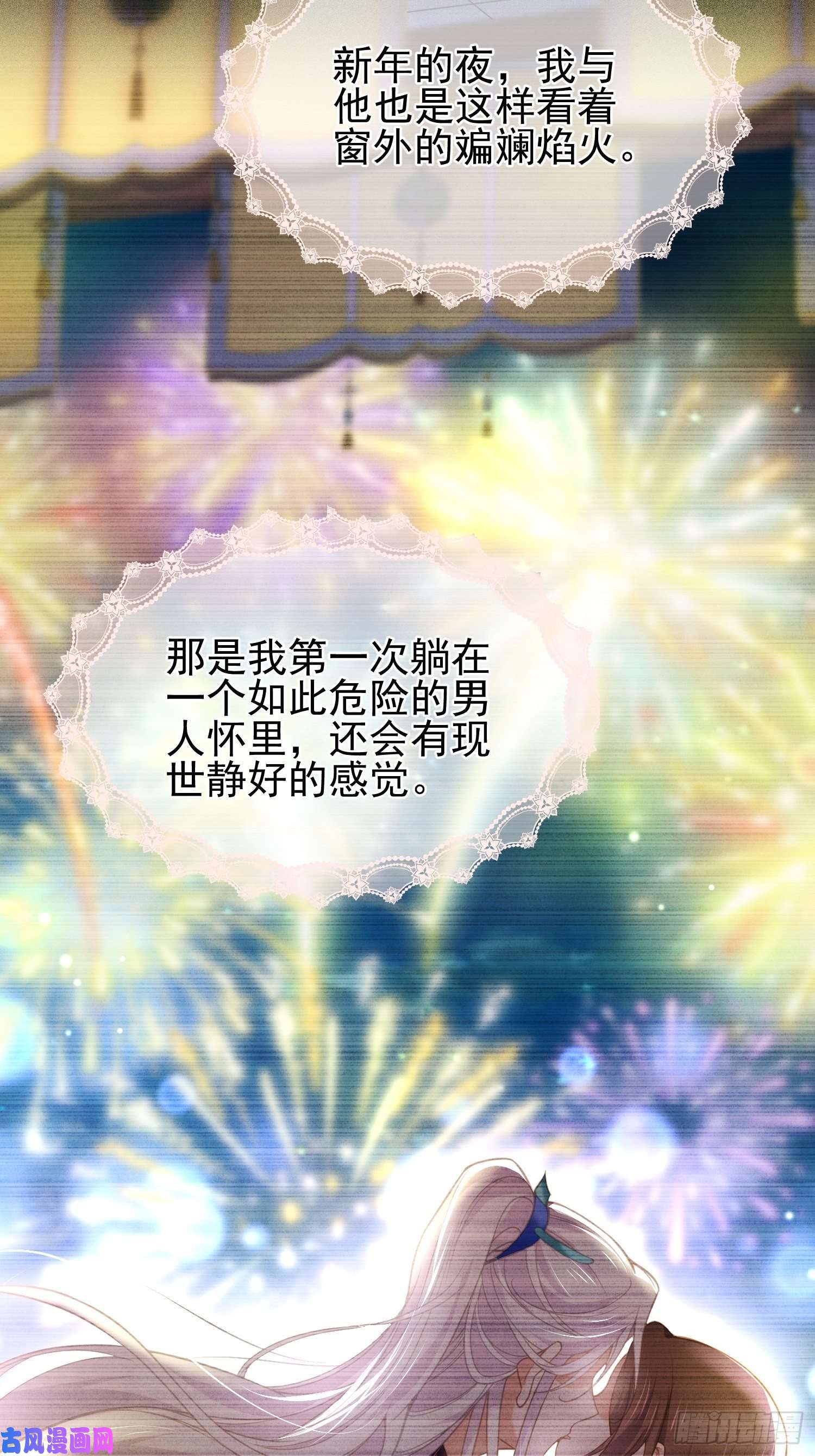 宦妃天下第204话 洞房炸了