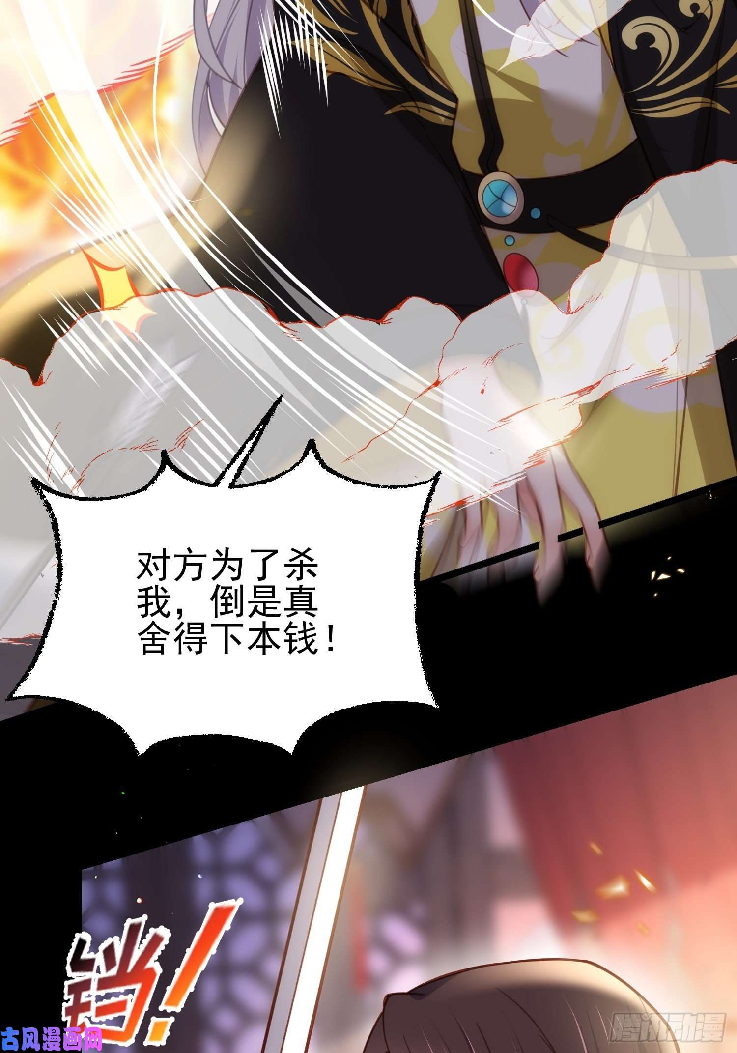 宦妃天下第204话 洞房炸了