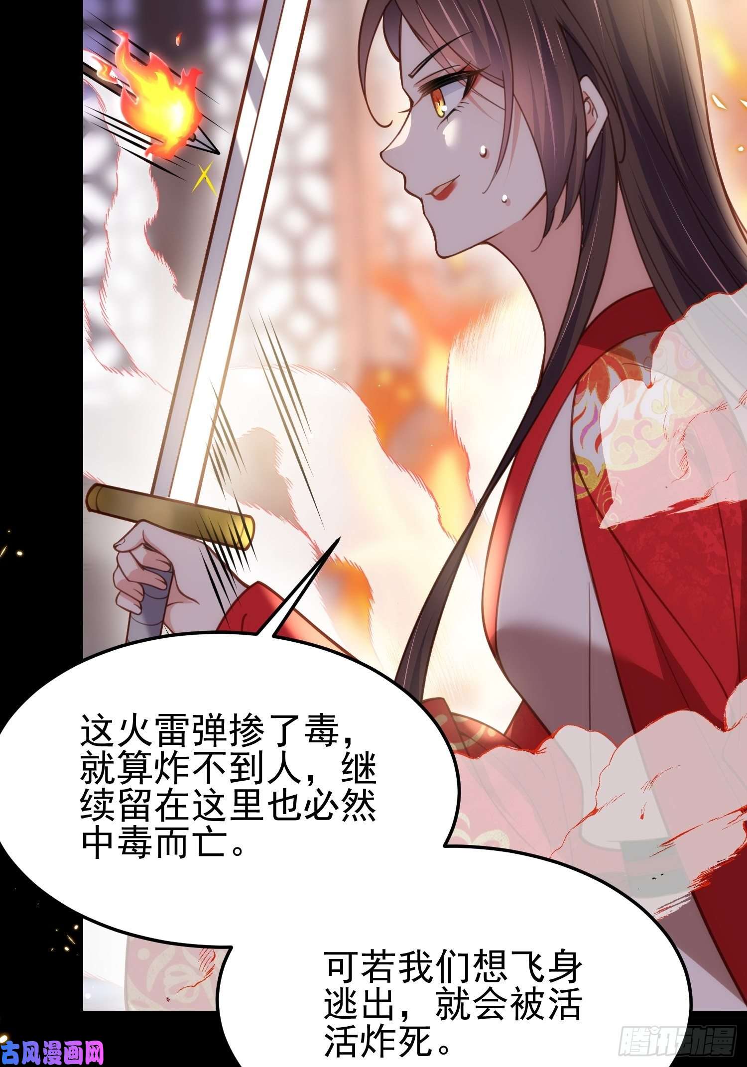 宦妃天下第204话 洞房炸了