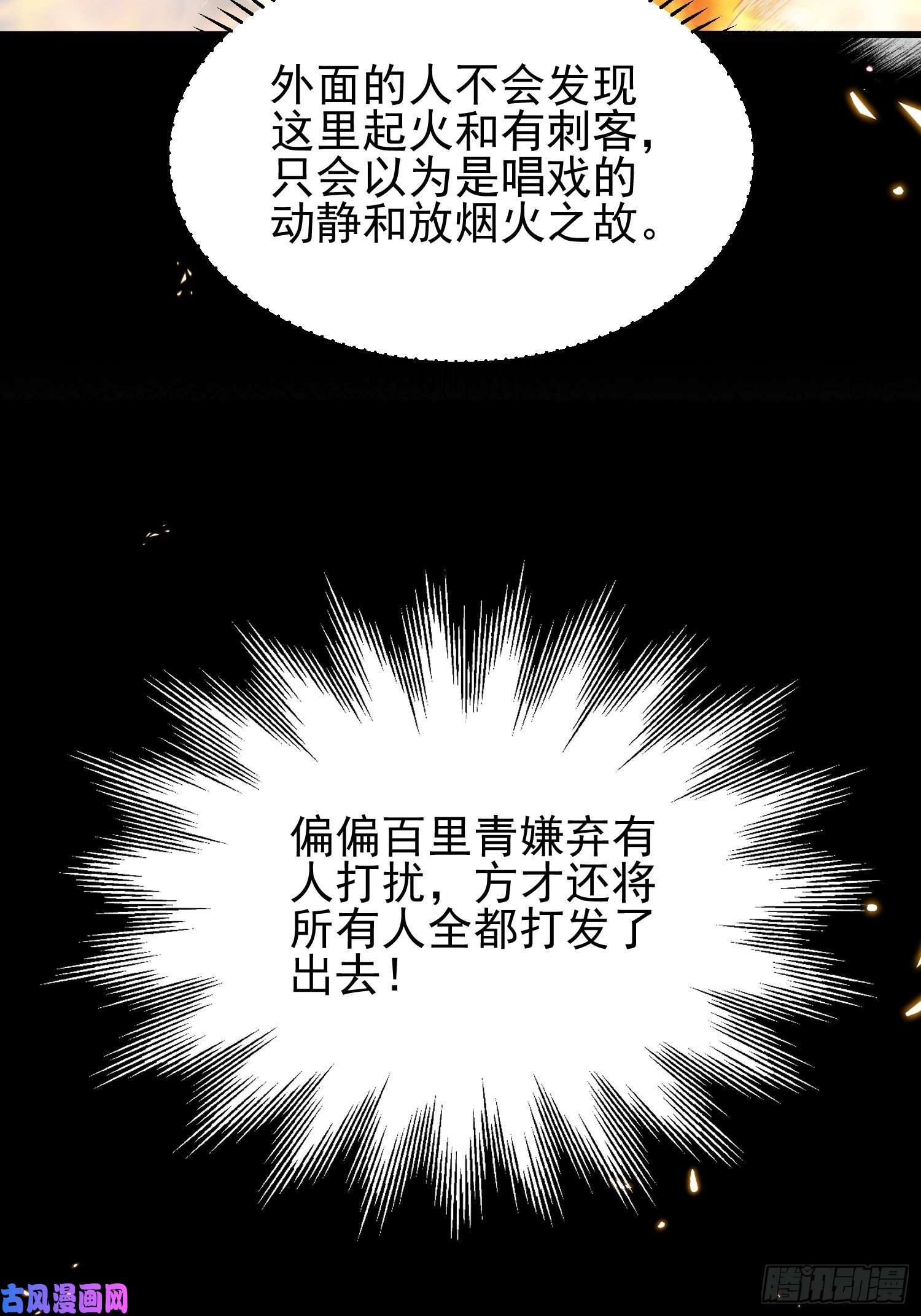 宦妃天下第204话 洞房炸了