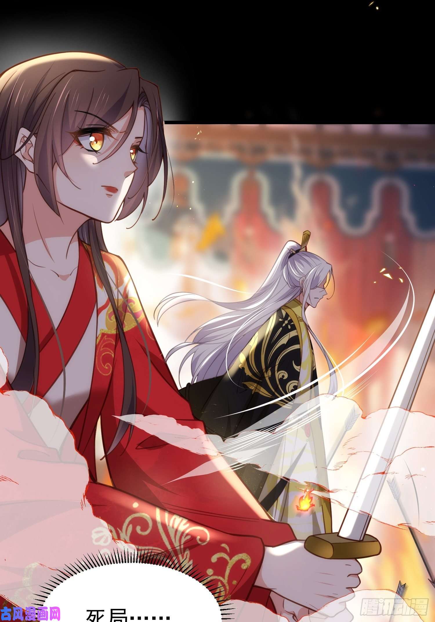 宦妃天下第204话 洞房炸了