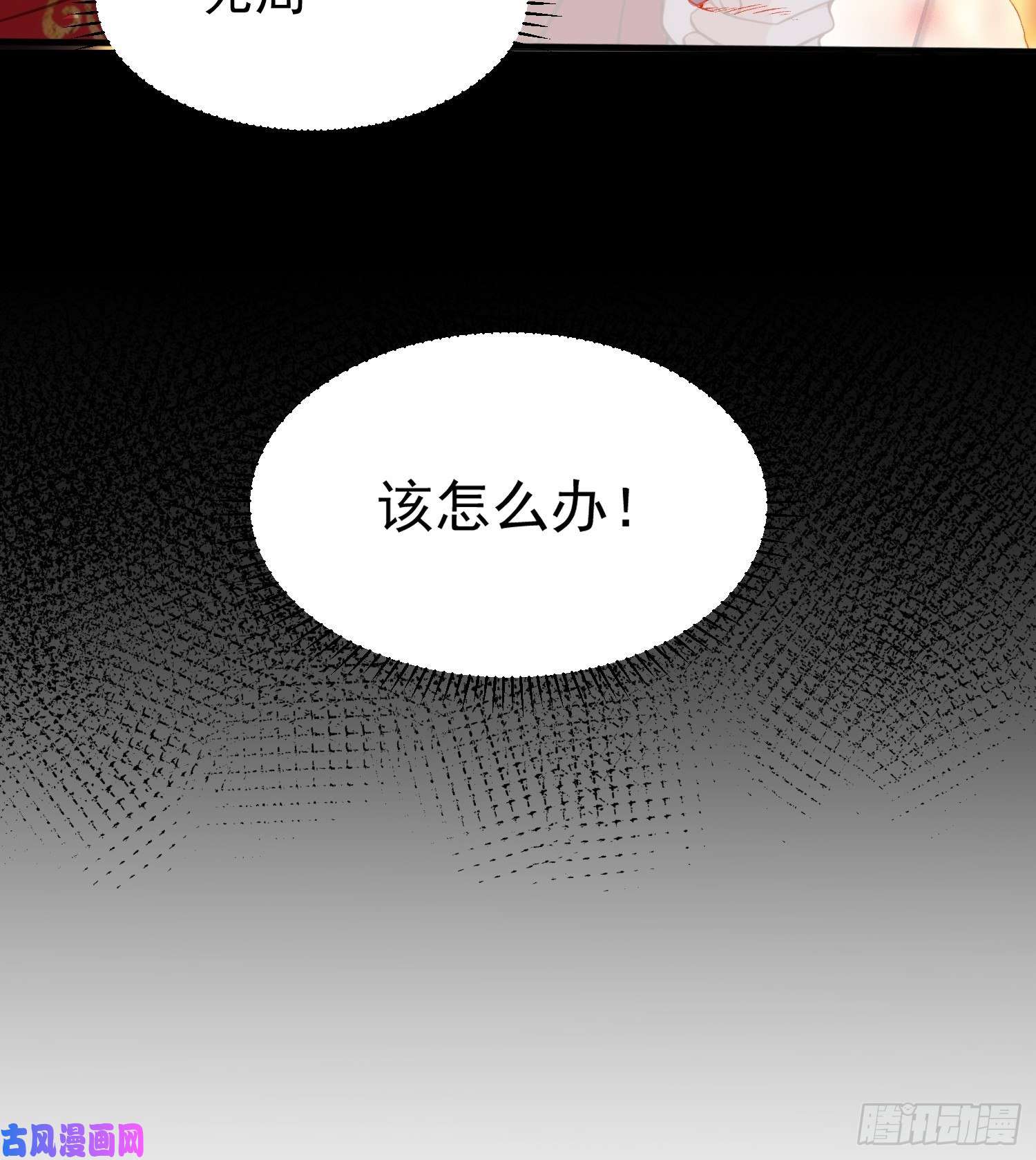 宦妃天下第204话 洞房炸了