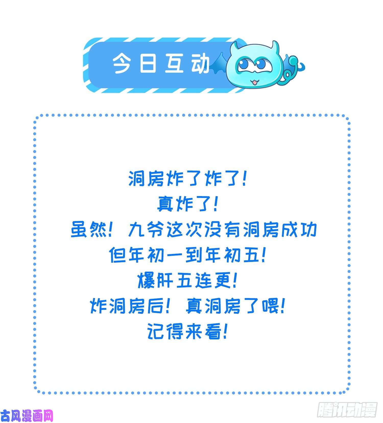 宦妃天下第204话 洞房炸了