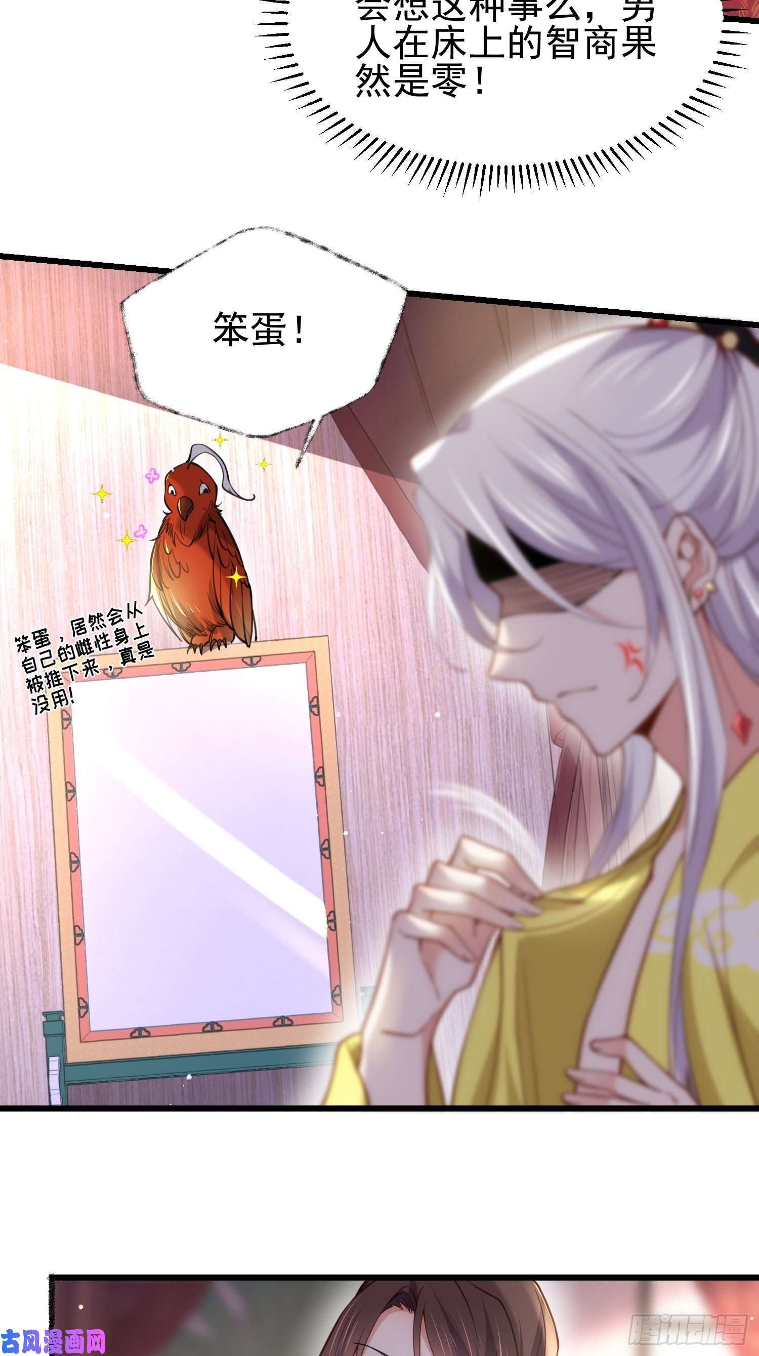 宦妃天下第204话 洞房炸了