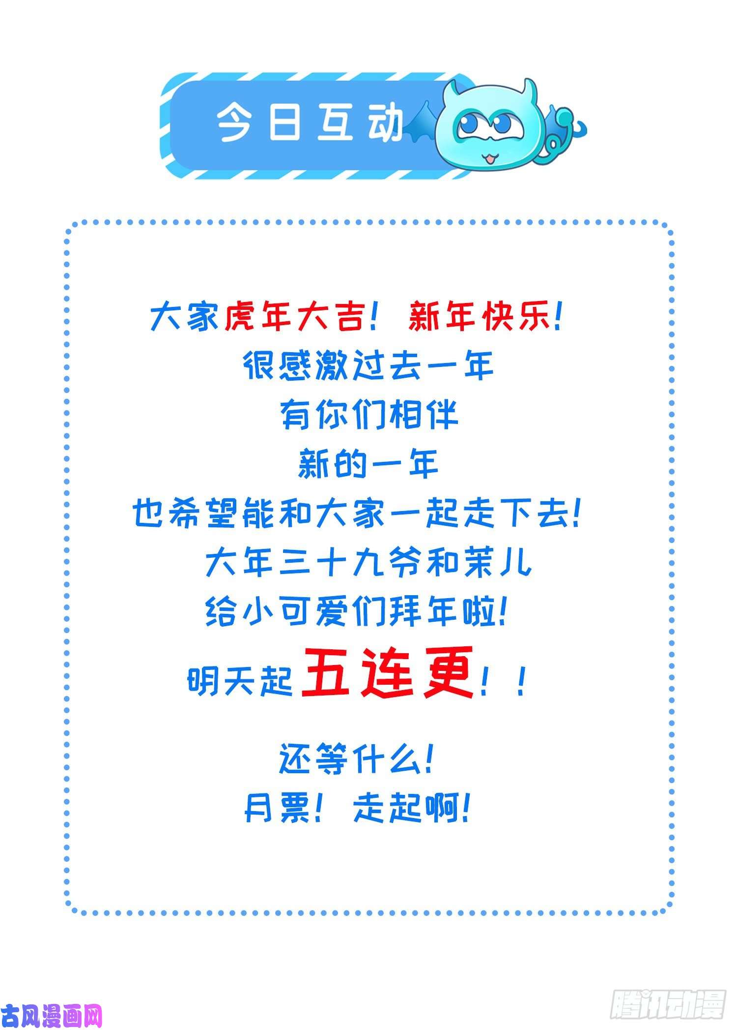 宦妃天下虎年大吉！