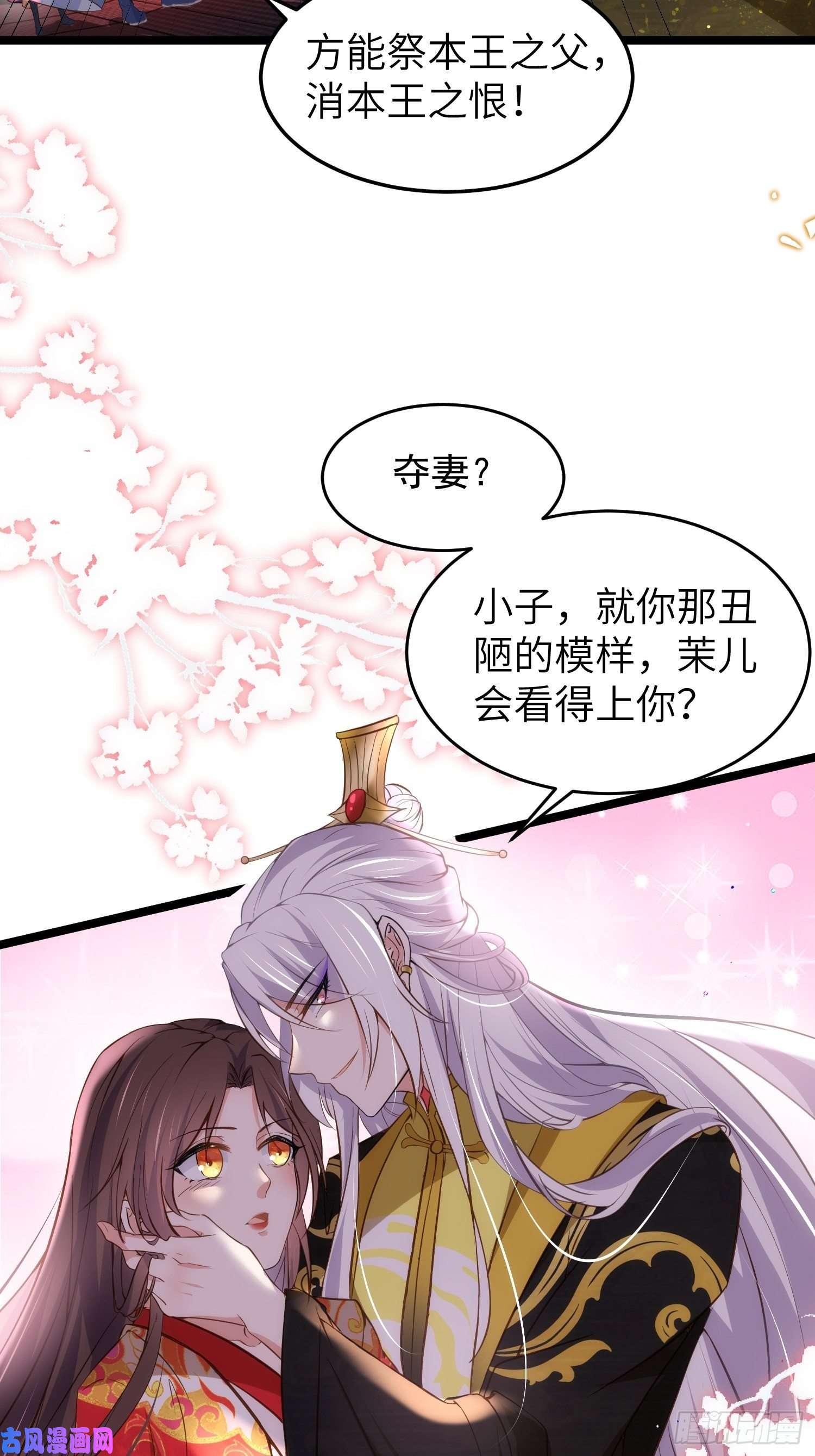 宦妃天下第205话 司流风炸洞房