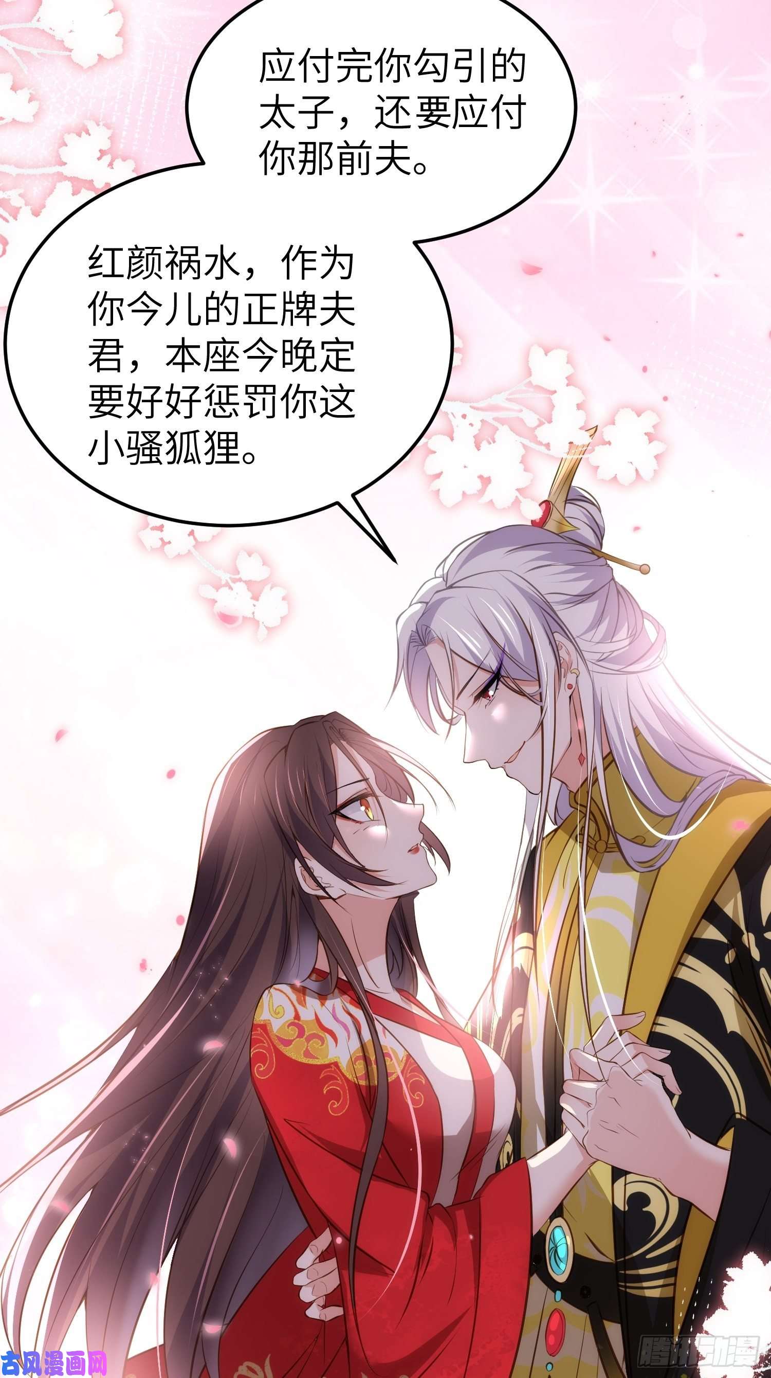 宦妃天下第206话 蛛丝傀儡