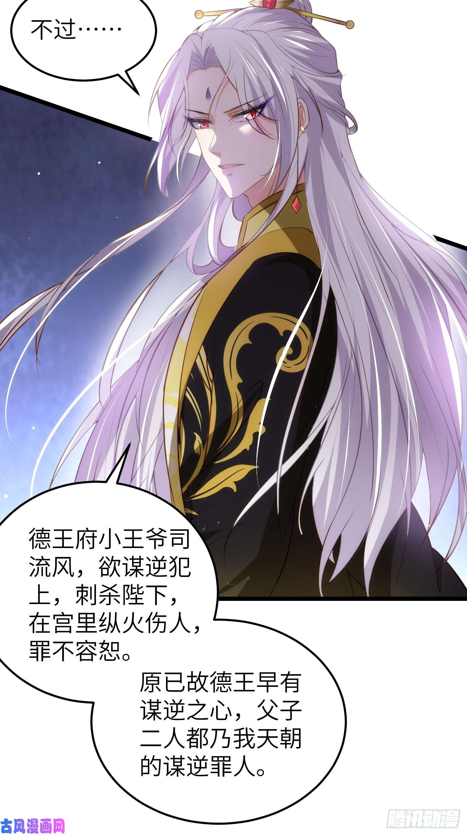 宦妃天下第206话 蛛丝傀儡