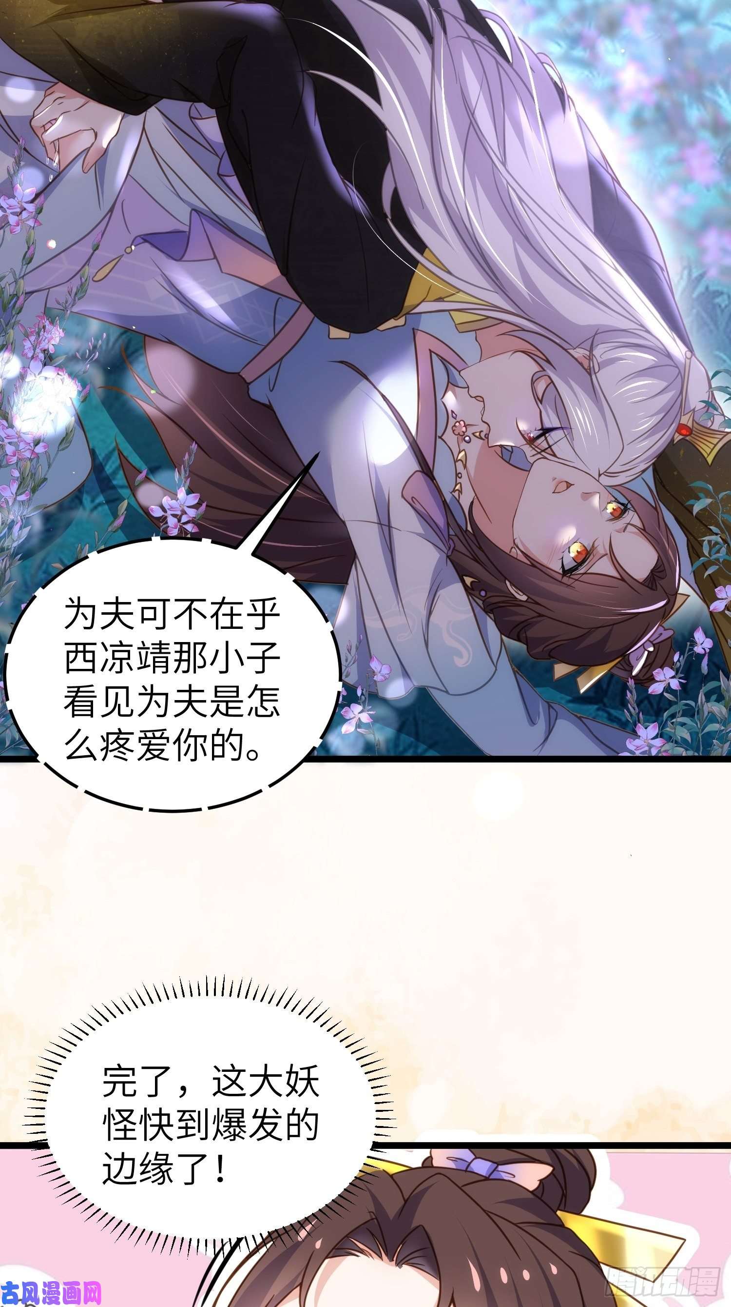 宦妃天下第207话 为夫会很温柔的