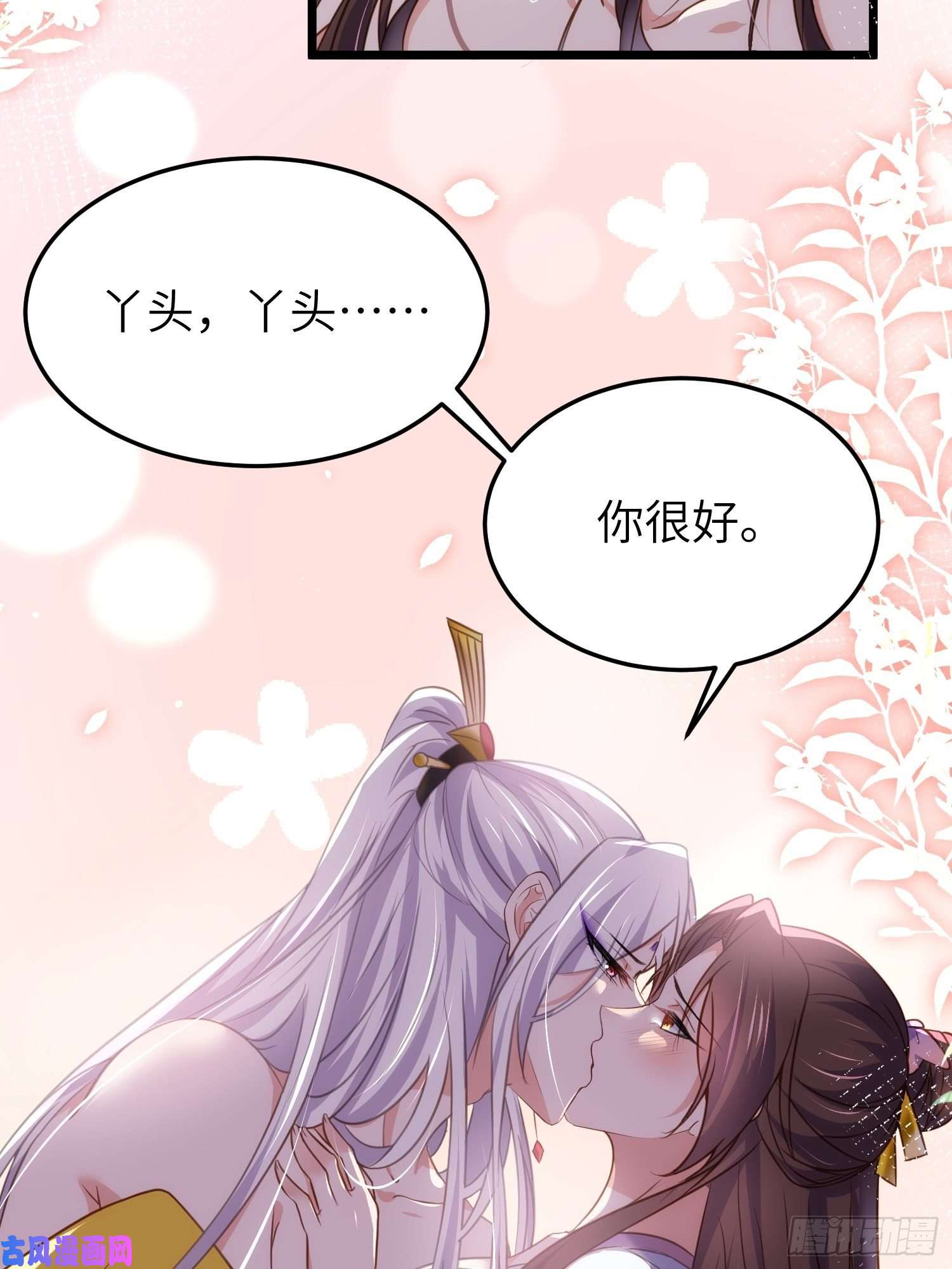 宦妃天下第208话 花前月下洞房