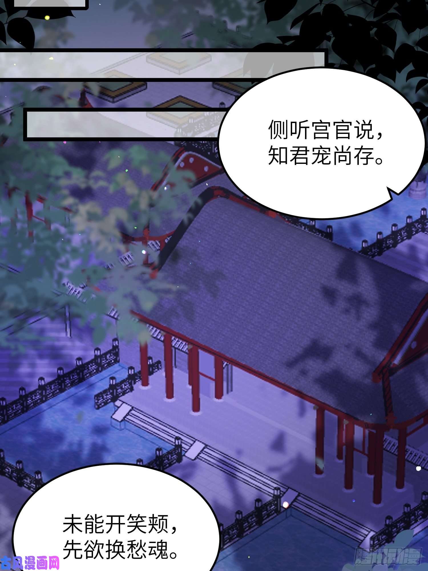 宦妃天下第208话 花前月下洞房