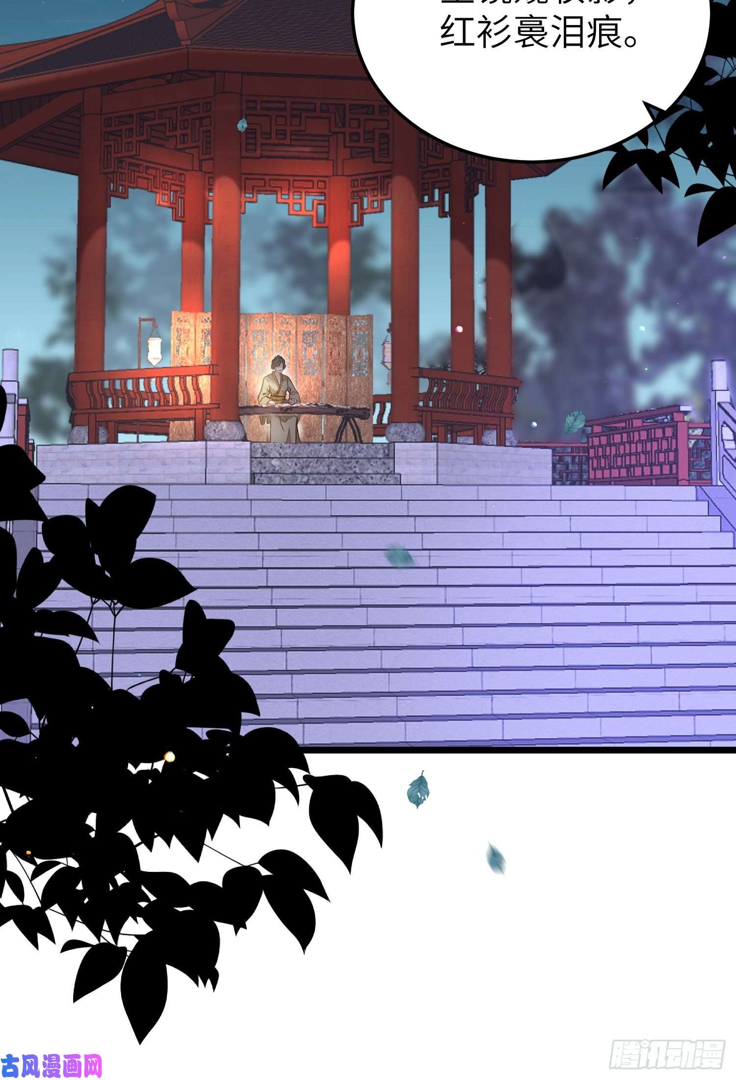 宦妃天下第208话 花前月下洞房