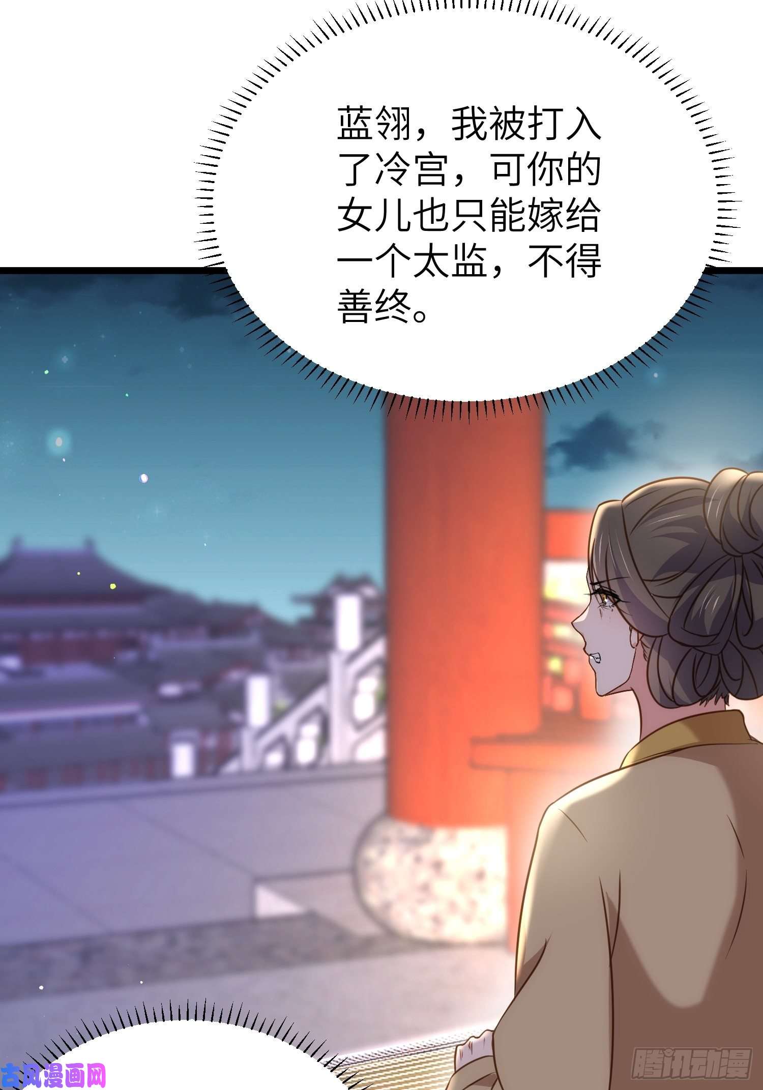 宦妃天下第208话 花前月下洞房