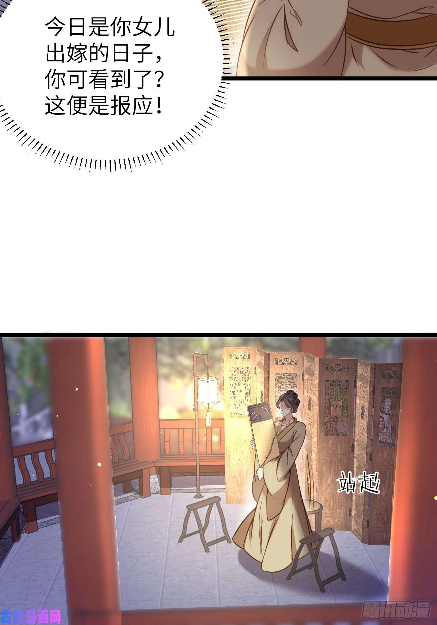 宦妃天下第208话 花前月下洞房