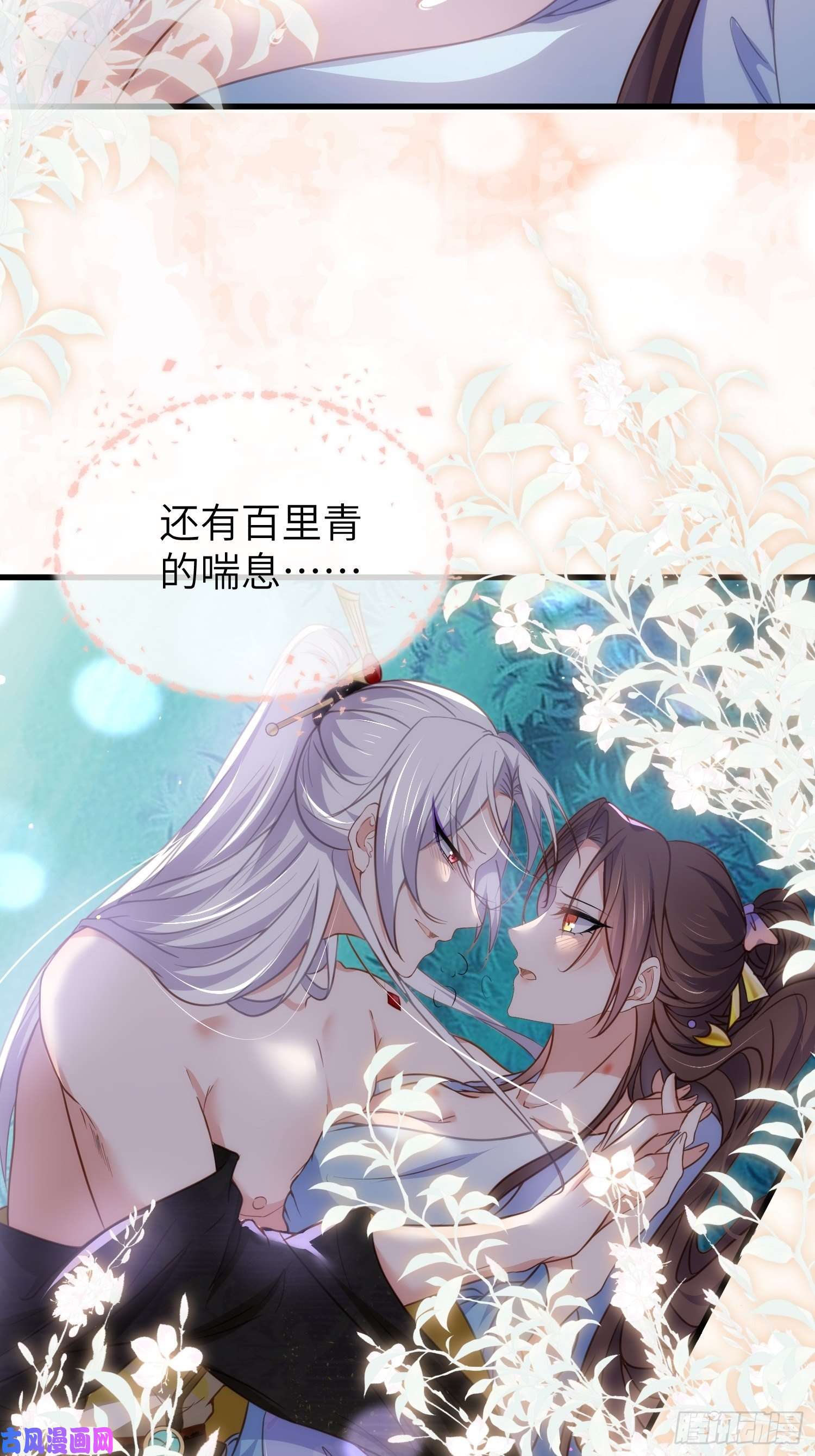 宦妃天下第208话 花前月下洞房