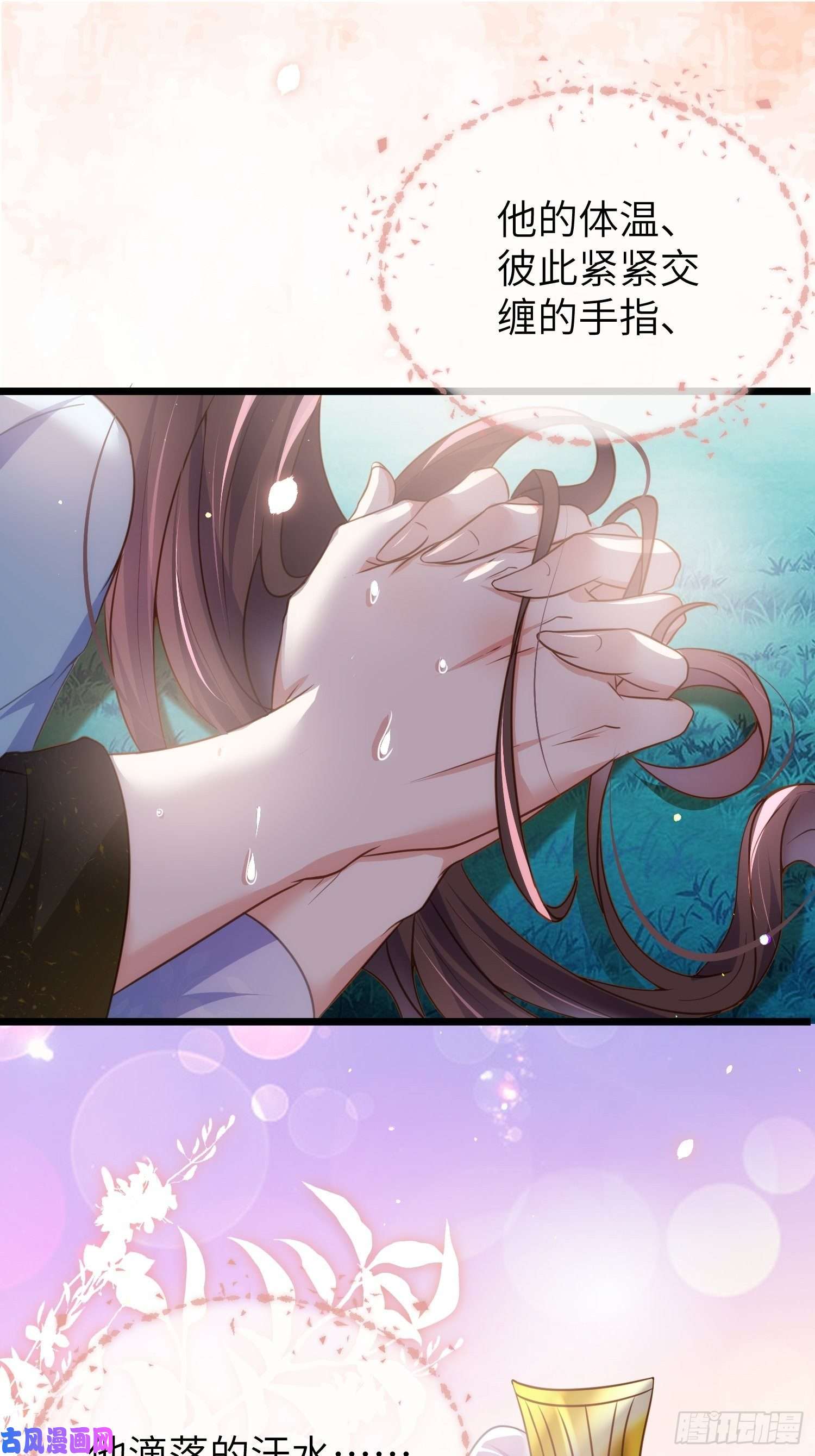 宦妃天下第208话 花前月下洞房