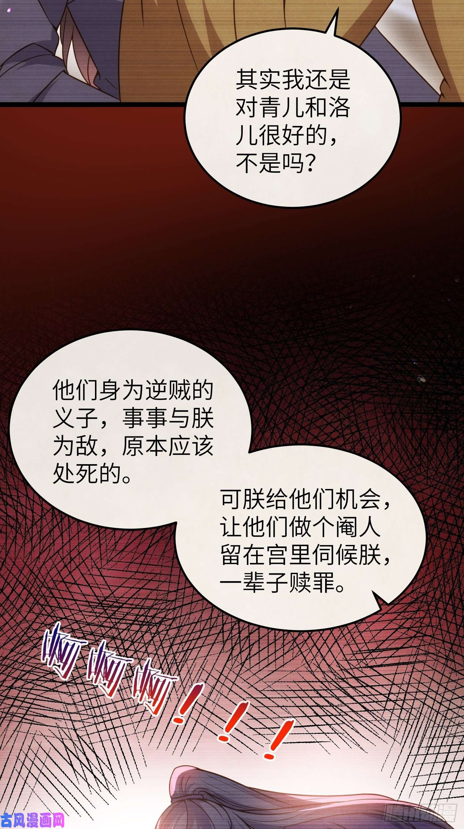 宦妃天下第212话 放过青儿和洛儿