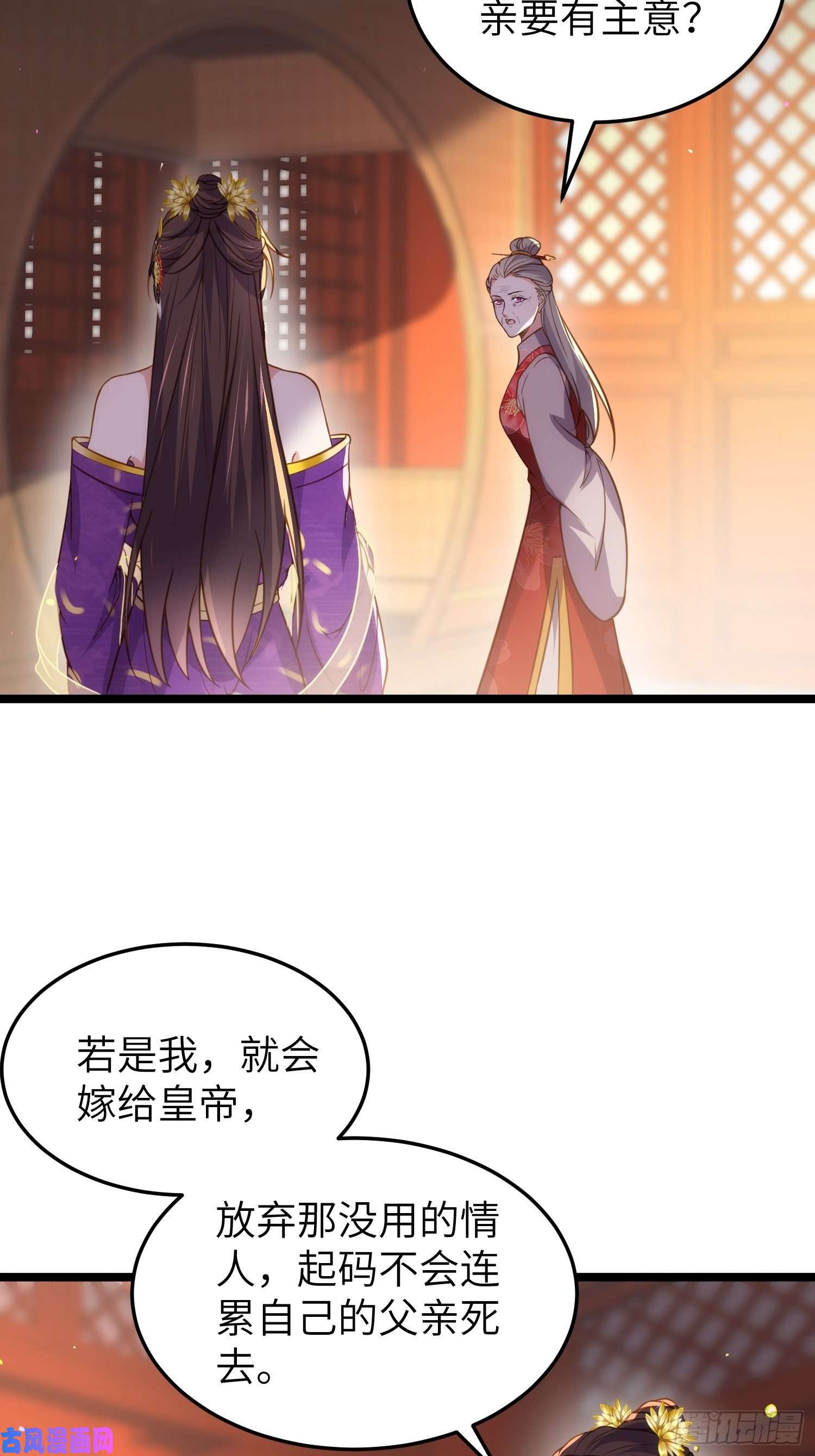 宦妃天下第213话 洛儿真的净身了！