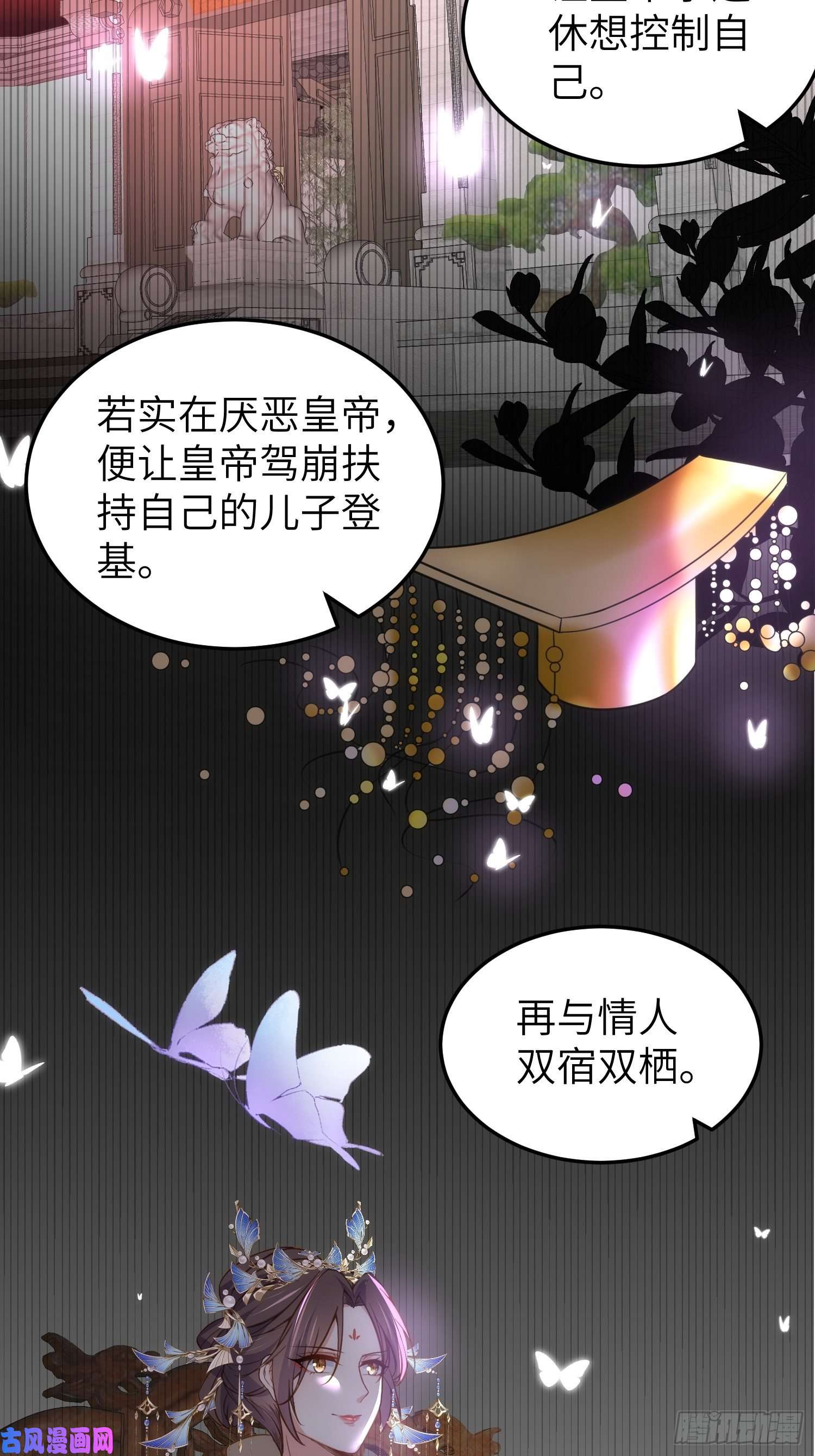 宦妃天下第213话 洛儿真的净身了！