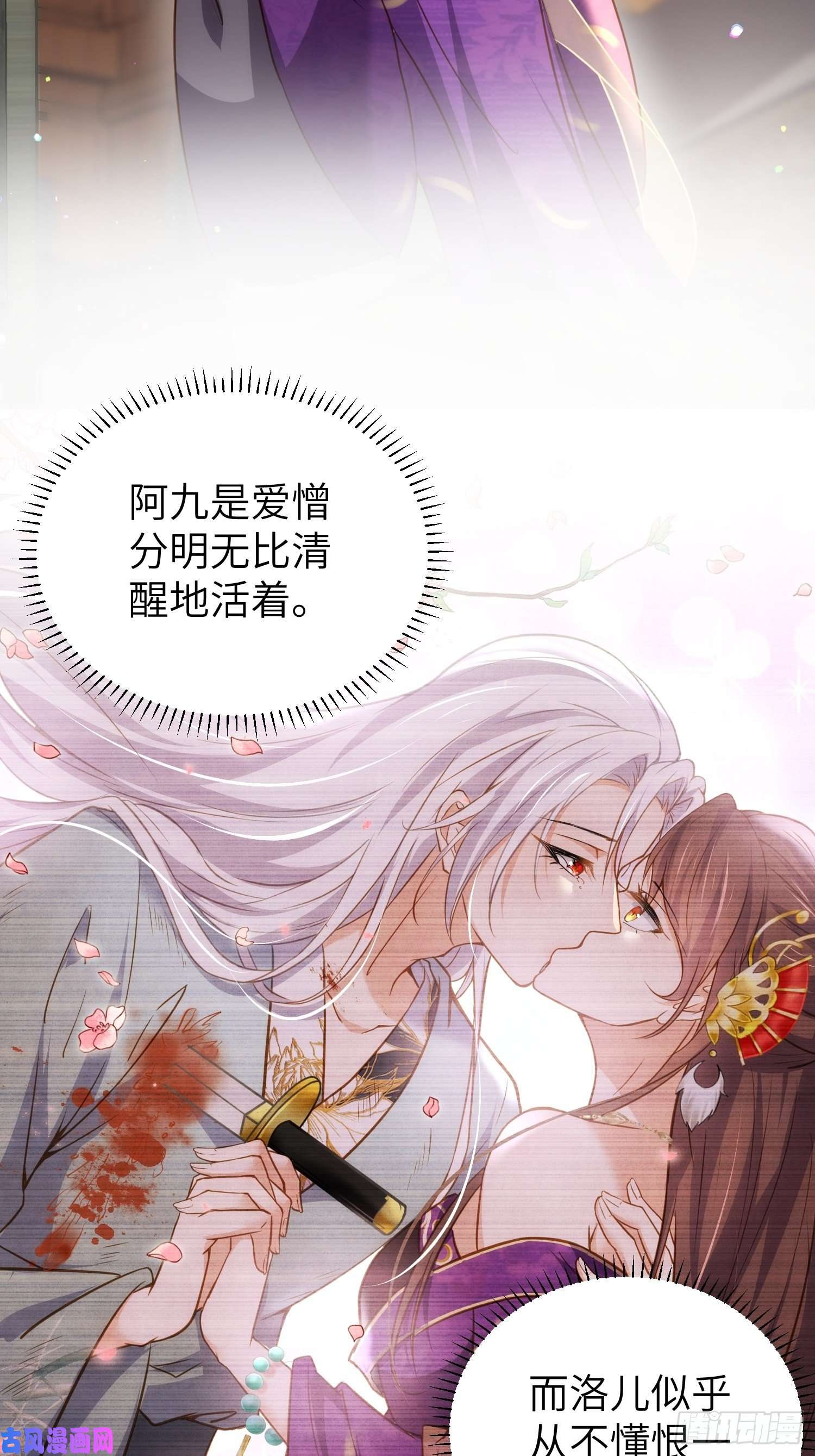 宦妃天下第213话 洛儿真的净身了！