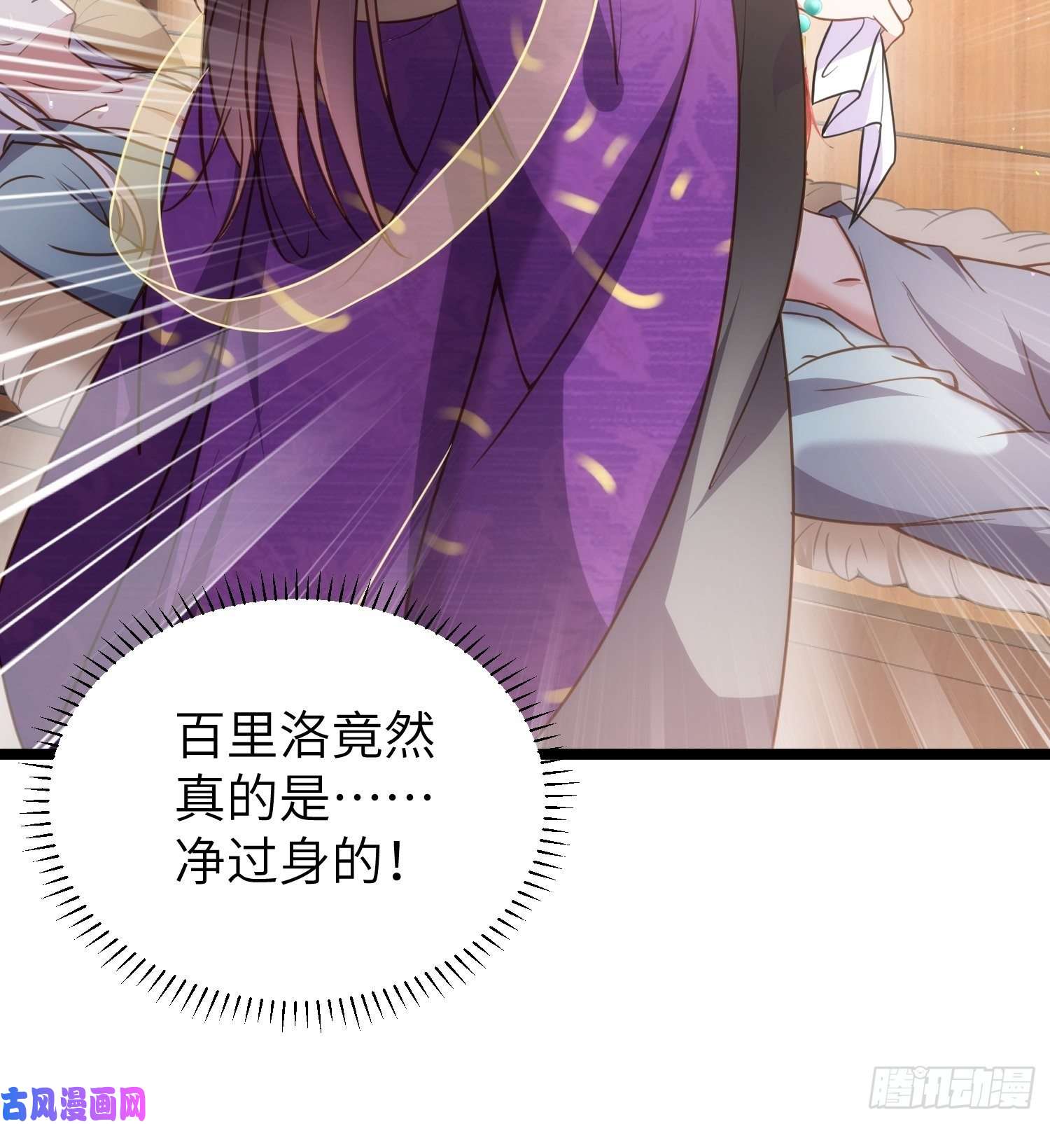 宦妃天下第213话 洛儿真的净身了！