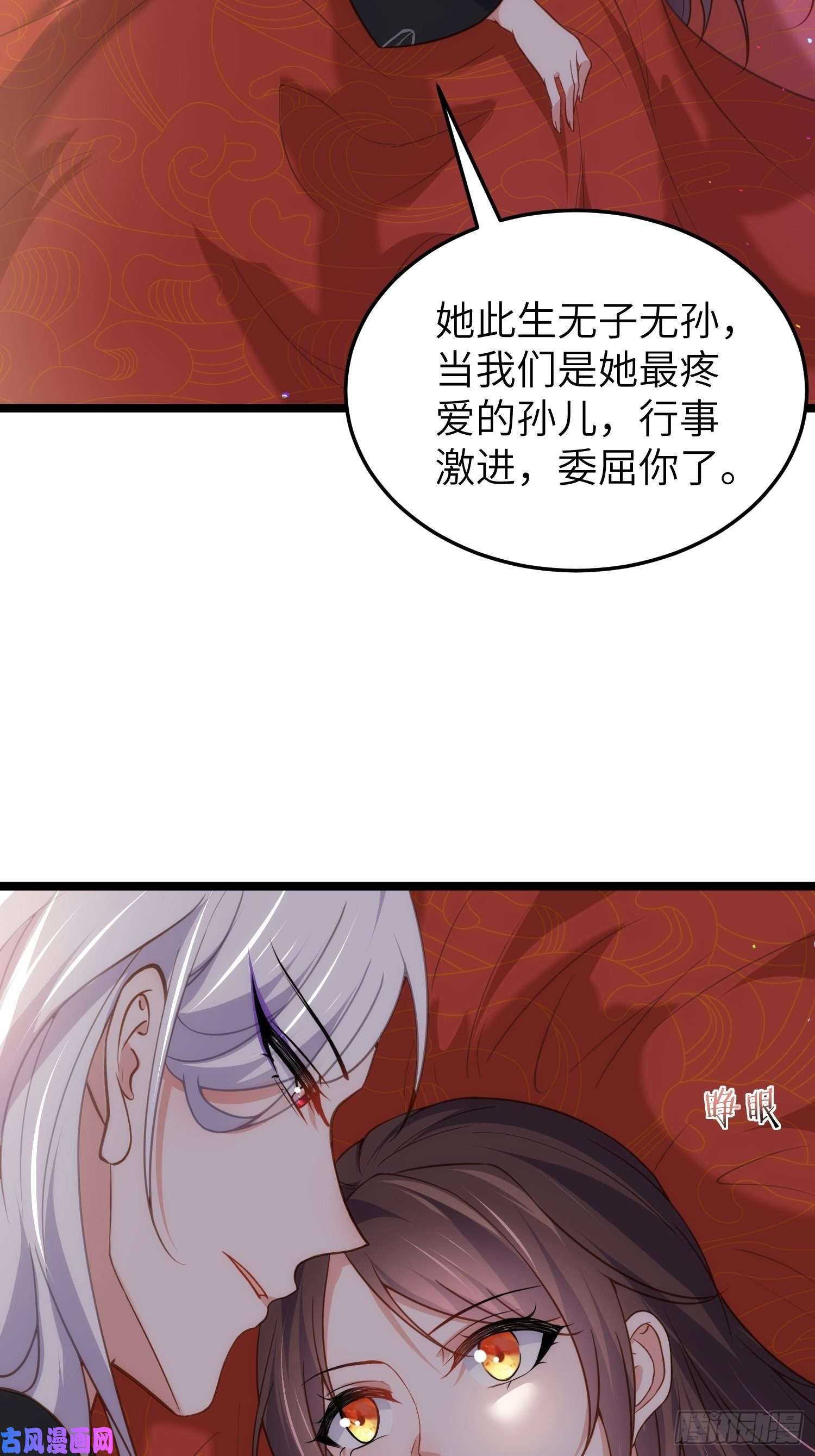 宦妃天下第213话 洛儿真的净身了！