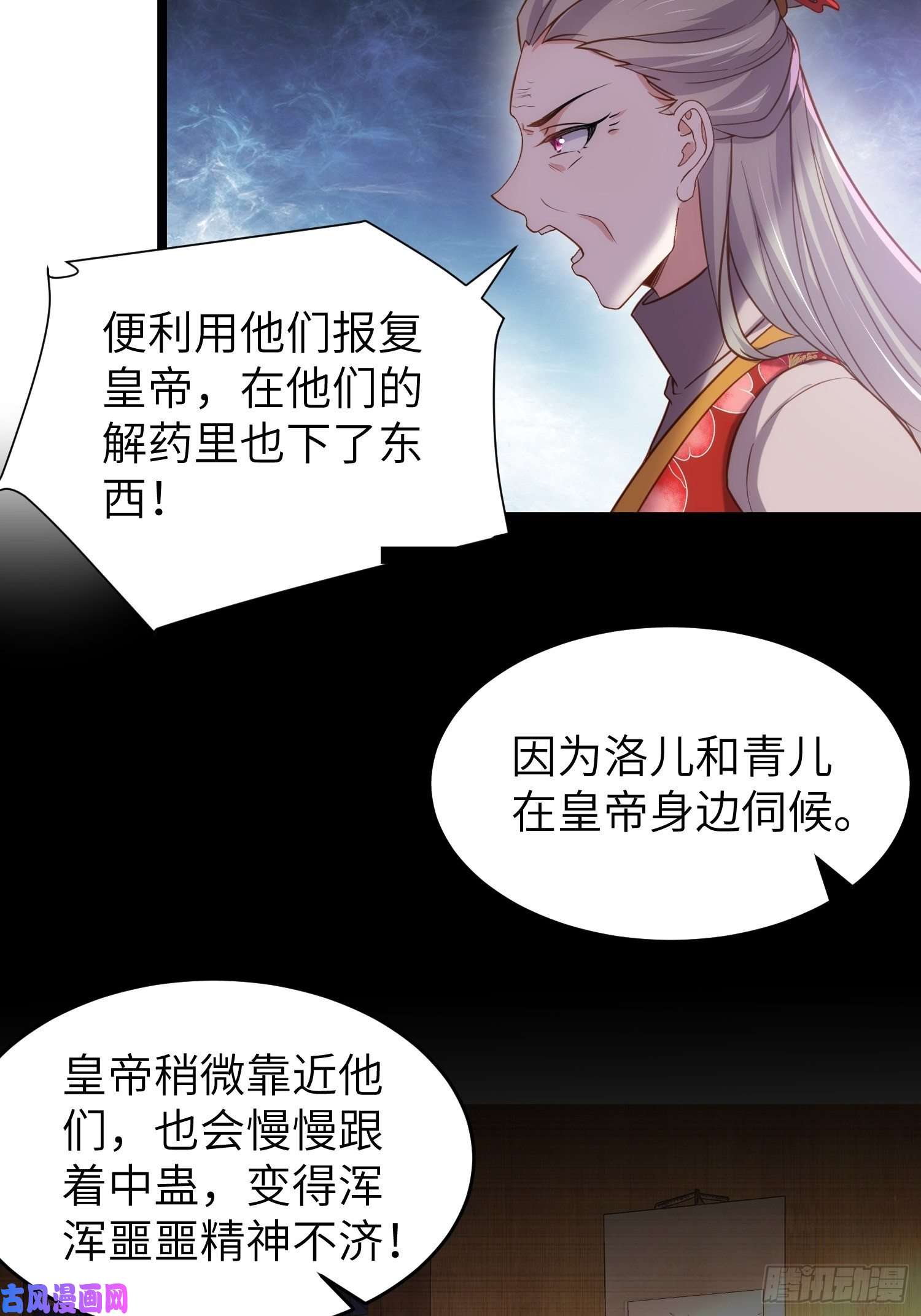 宦妃天下第213话 洛儿真的净身了！