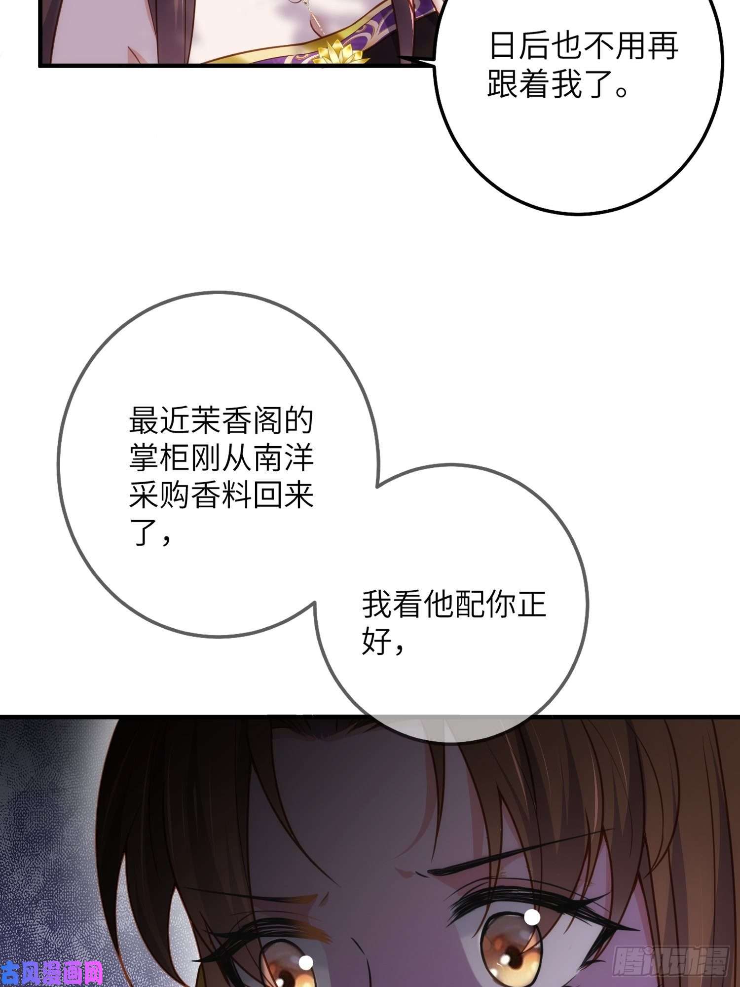 宦妃天下第214话 别让人担心