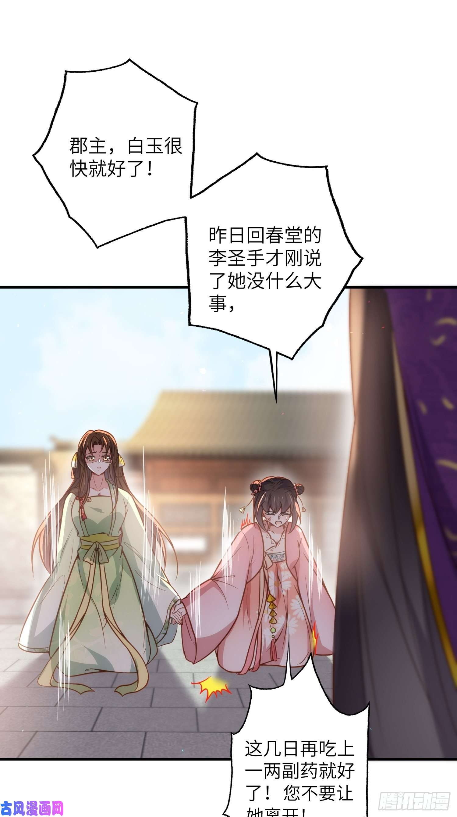 宦妃天下第214话 别让人担心