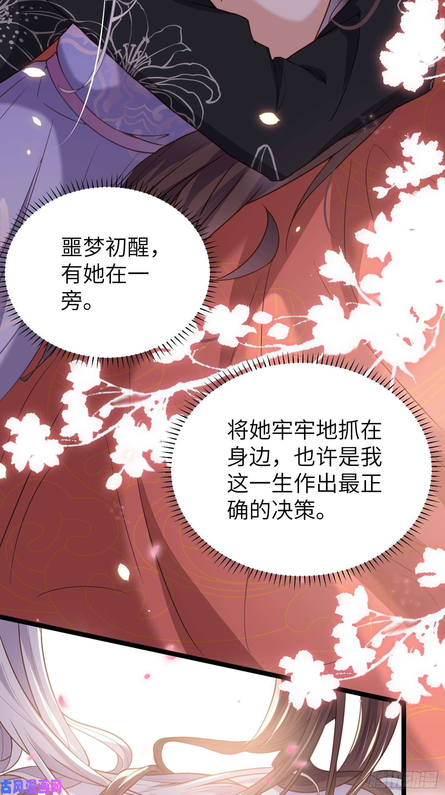 宦妃天下第214话 别让人担心