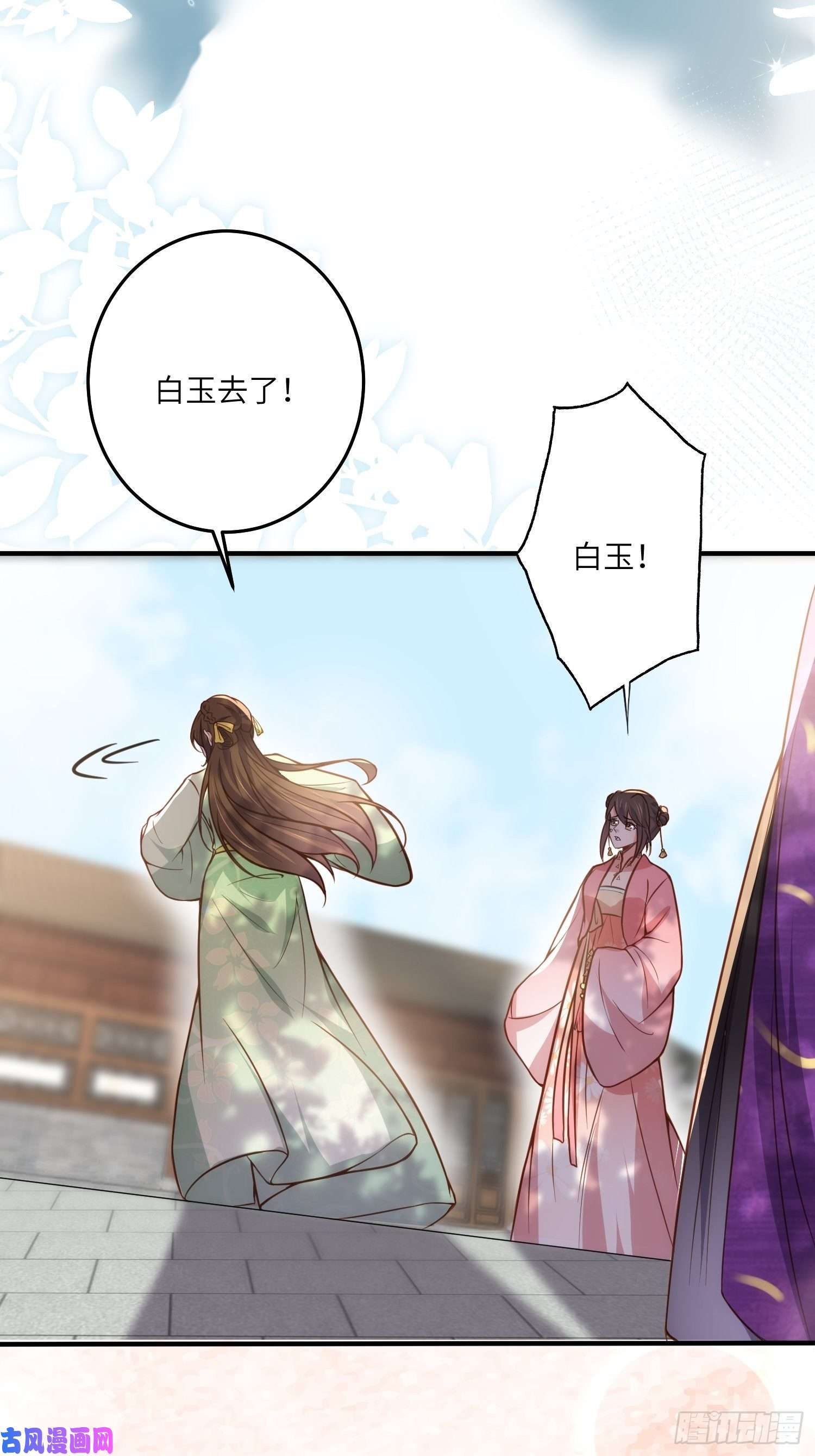 宦妃天下第214话 别让人担心