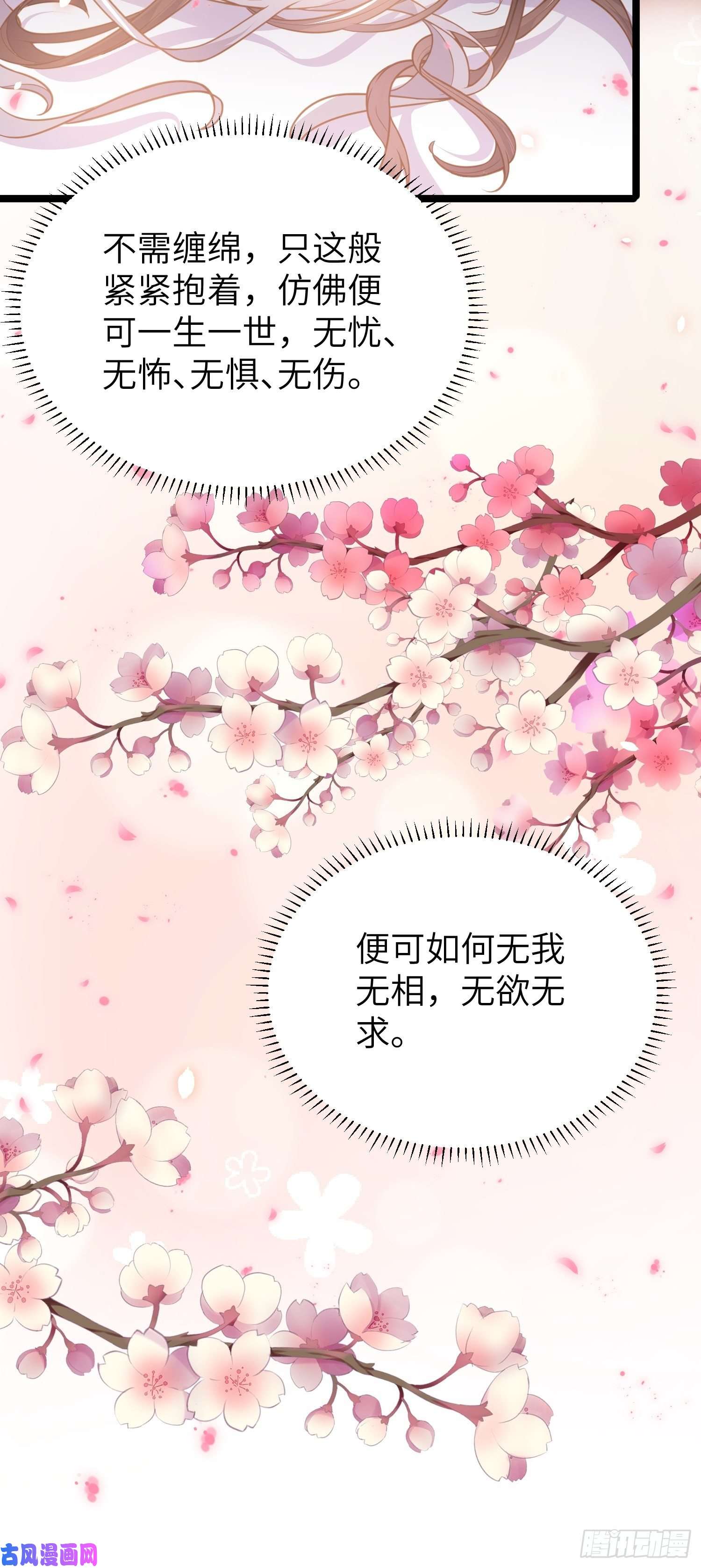 宦妃天下第214话 别让人担心