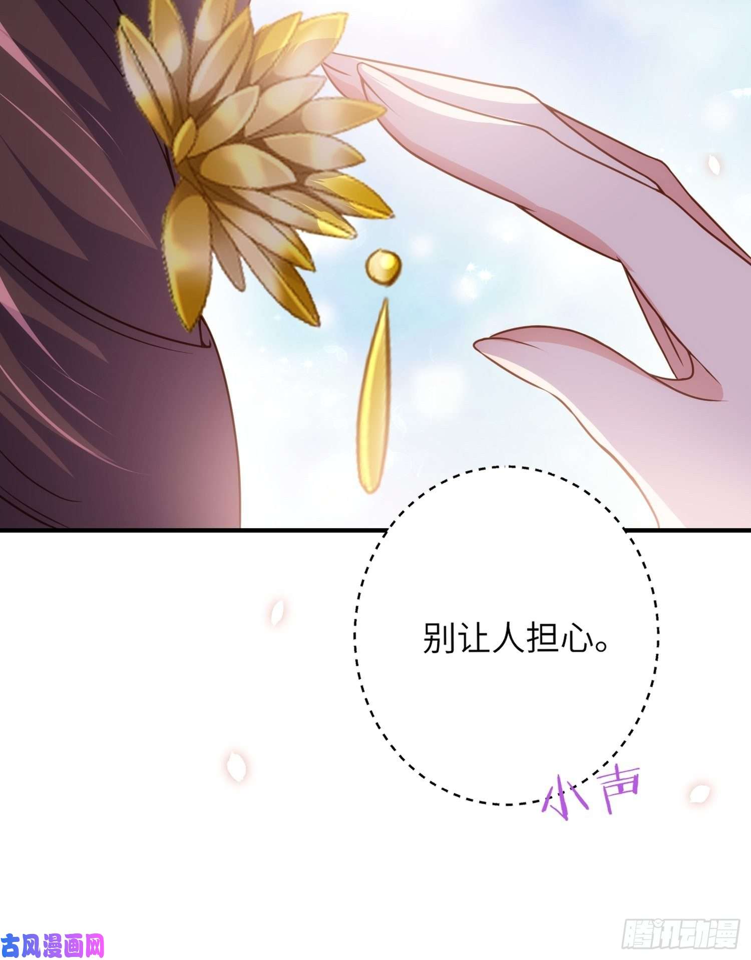 宦妃天下第214话 别让人担心