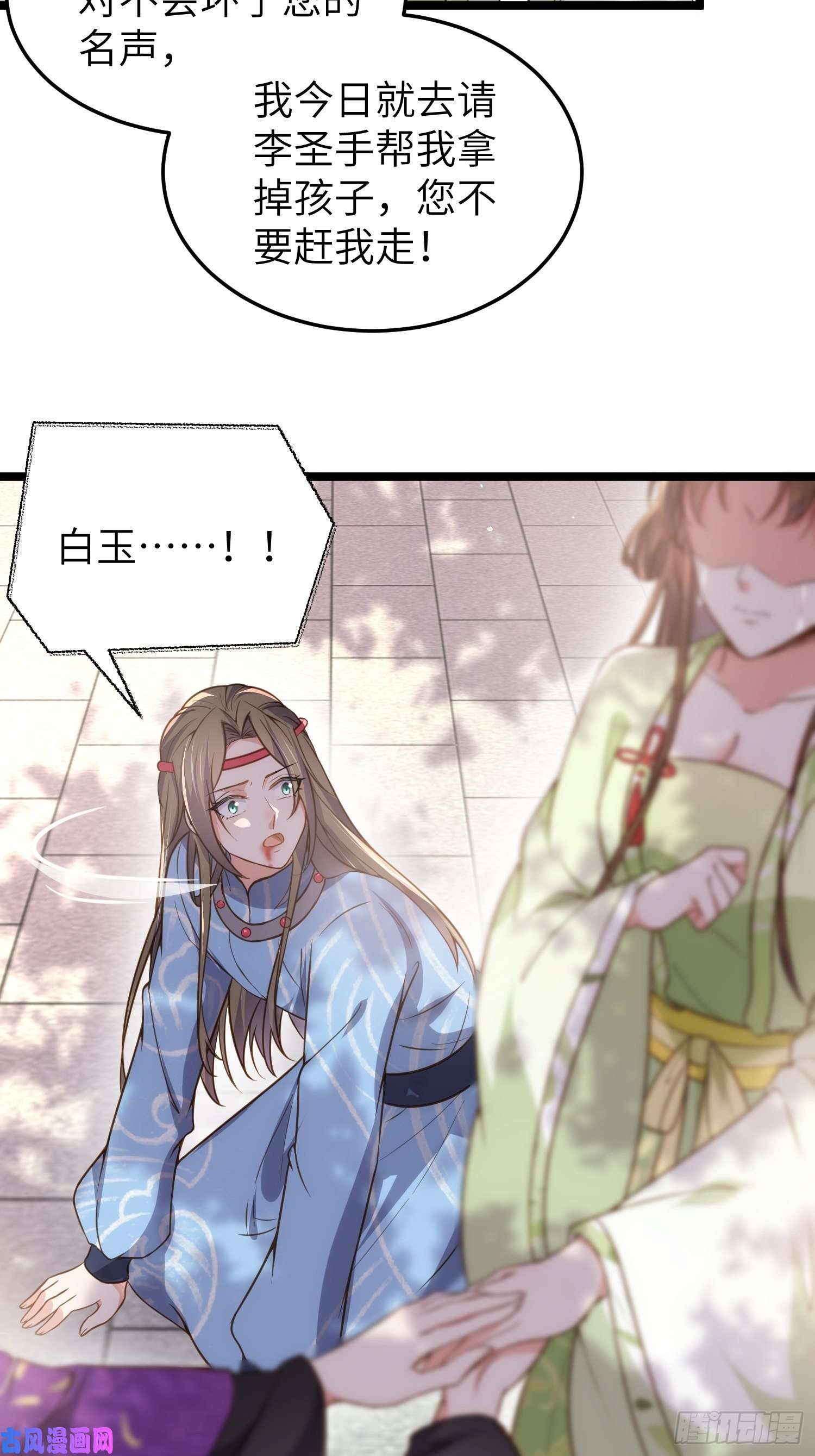 宦妃天下第215话 我要把孩子打掉