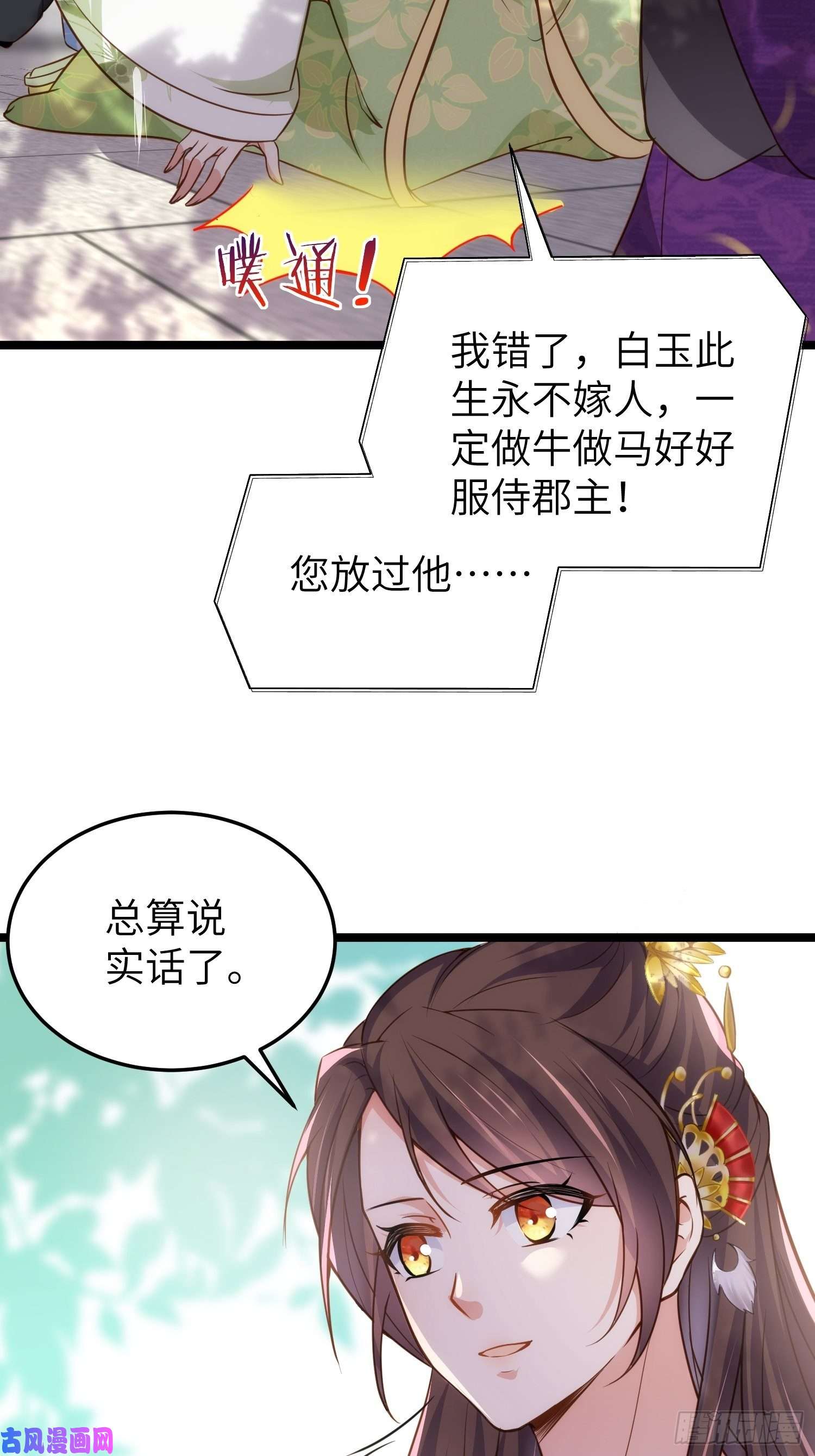 宦妃天下第215话 我要把孩子打掉