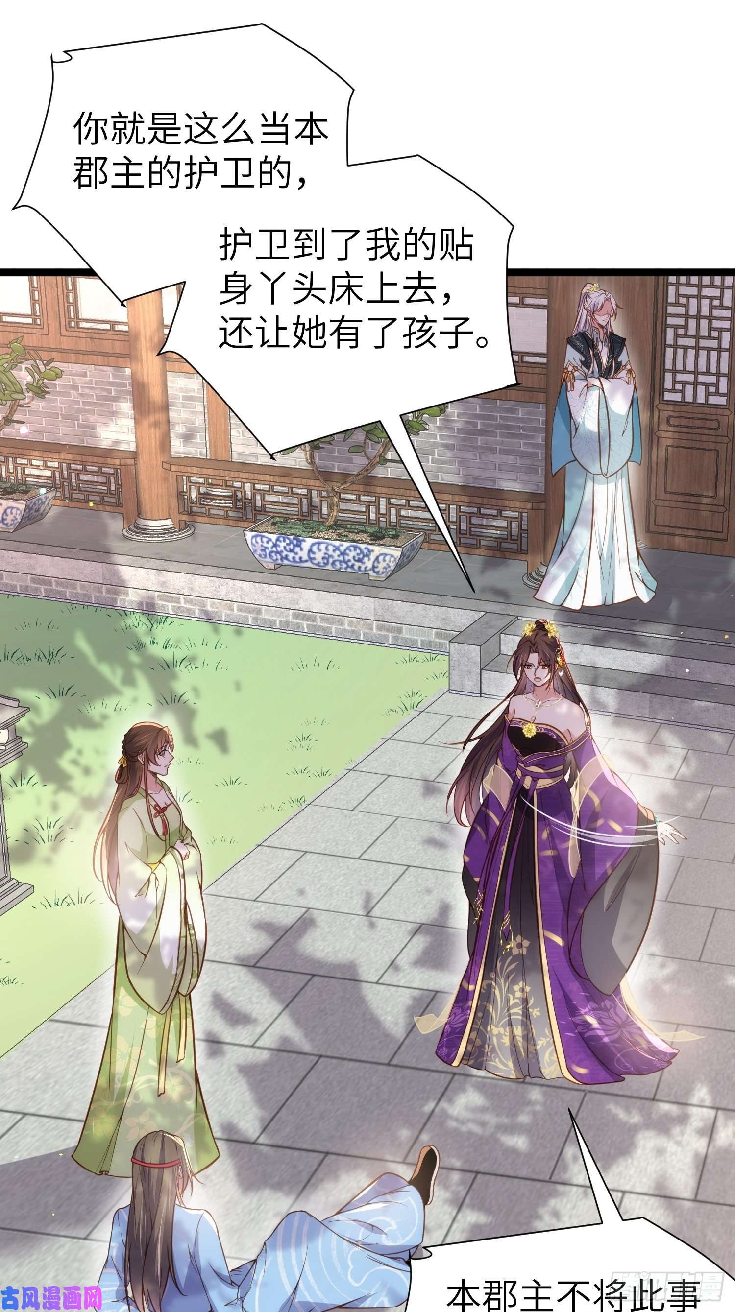 宦妃天下第215话 我要把孩子打掉