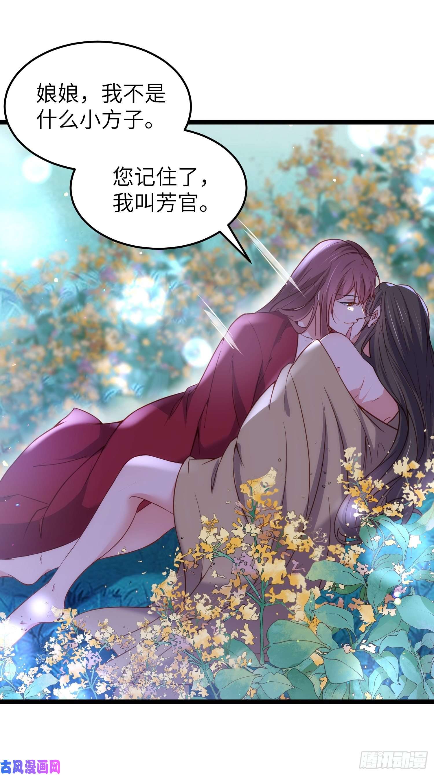 宦妃天下第216话 冷宫艳情